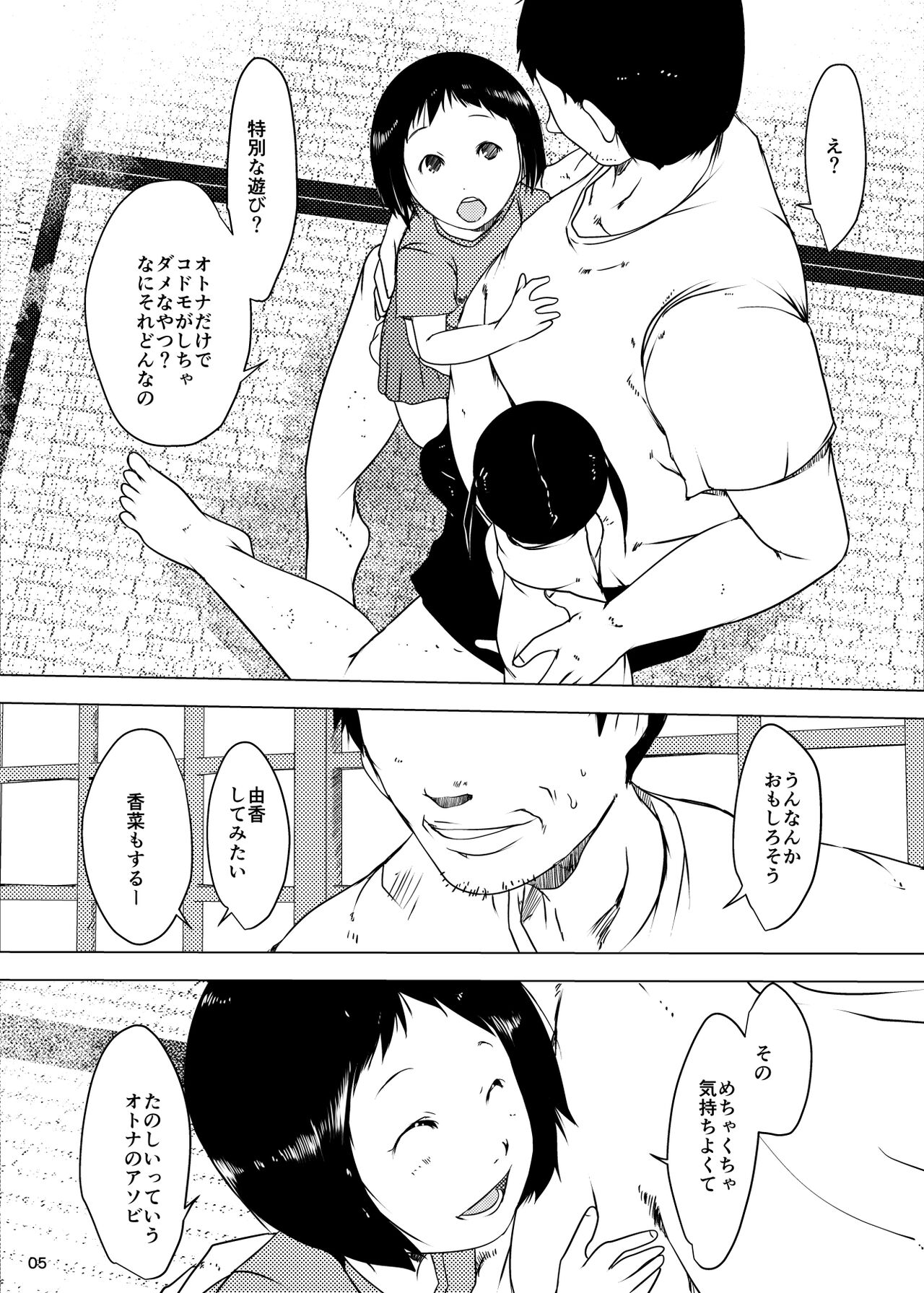 Jian Hassei Re:05 + Jian Hassei Puni Pedo Kindergarten 2022 page 4 full