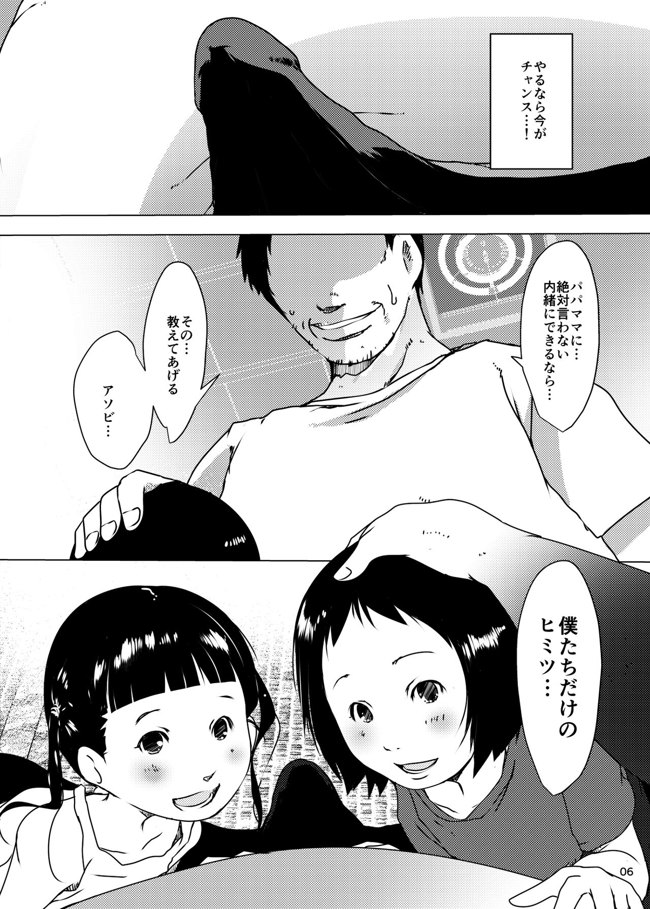 Jian Hassei Re:05 + Jian Hassei Puni Pedo Kindergarten 2022 page 5 full