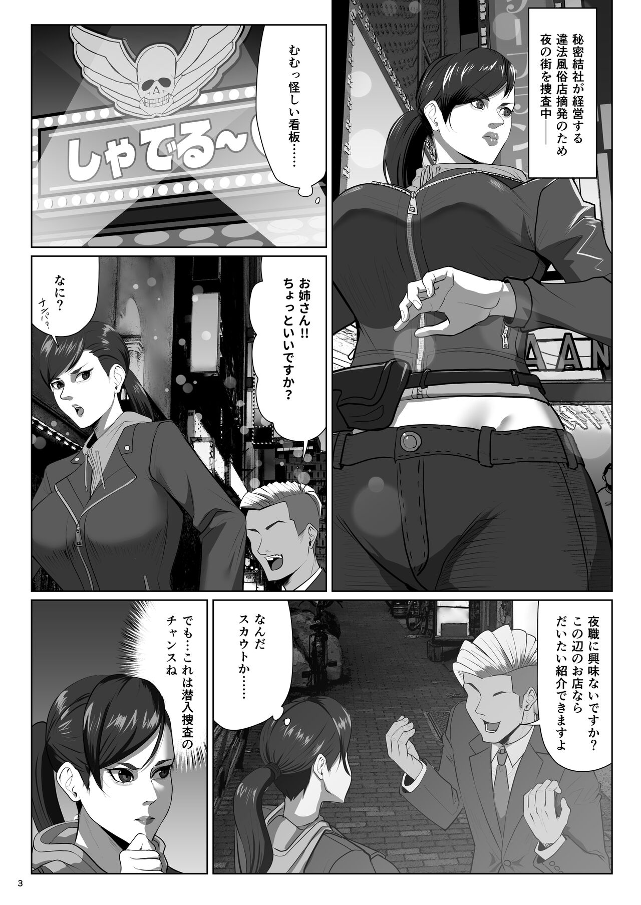 Super Street Mix Fighter III page 3 full