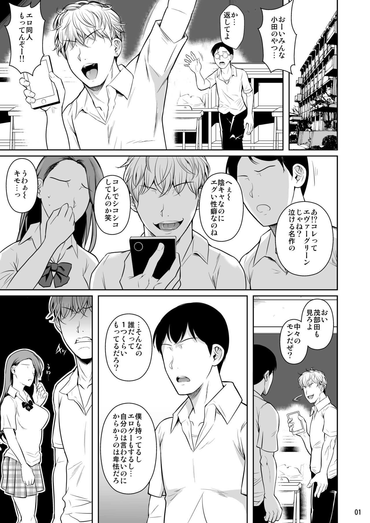 Bocchi no Mob ga Tadashii Sentaku o Shite Seiso Shoujo to Tsukiau. Mochiron Sex mo Suru page 2 full