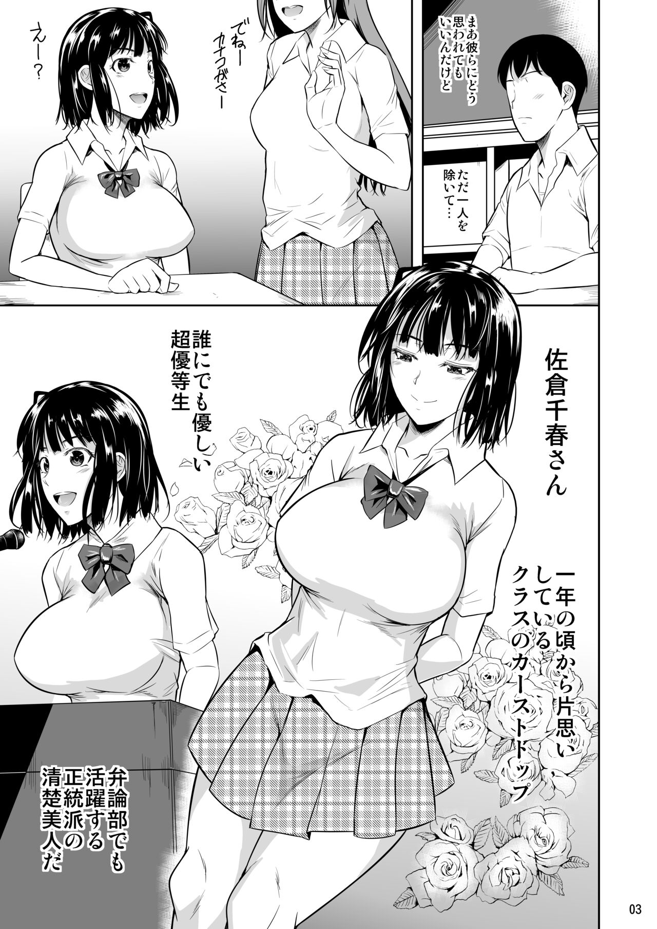 Bocchi no Mob ga Tadashii Sentaku o Shite Seiso Shoujo to Tsukiau. Mochiron Sex mo Suru page 4 full
