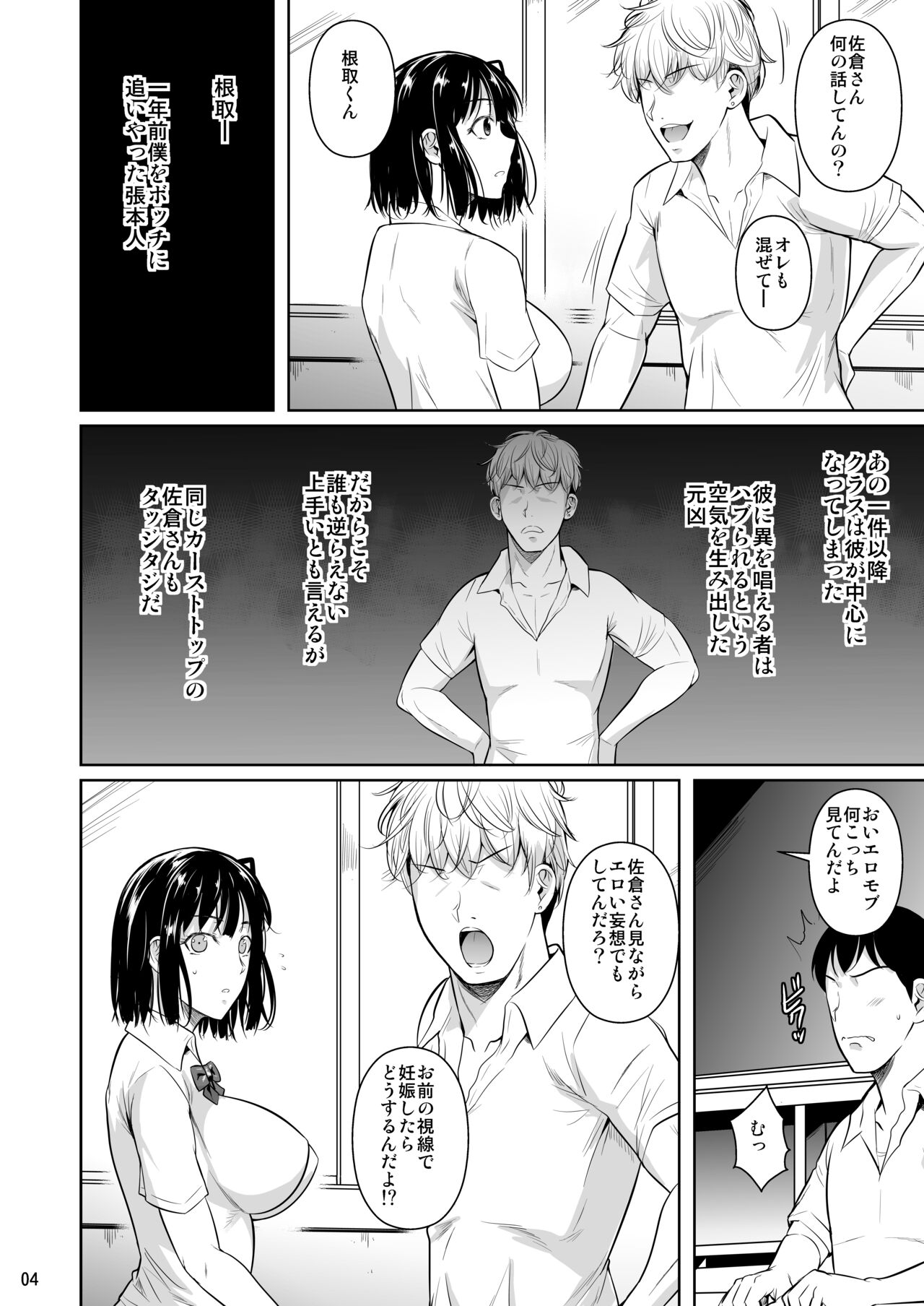 Bocchi no Mob ga Tadashii Sentaku o Shite Seiso Shoujo to Tsukiau. Mochiron Sex mo Suru page 5 full