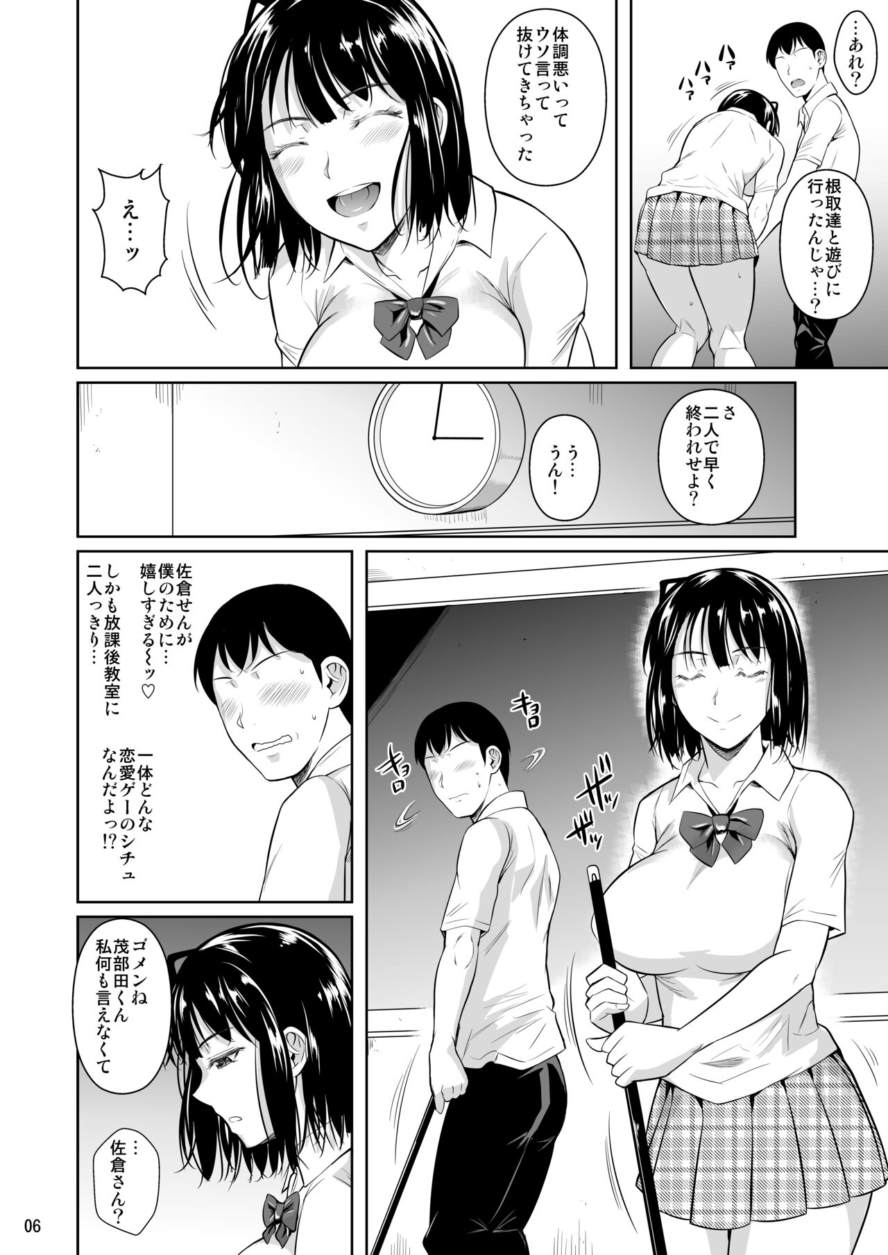 Bocchi no Mob ga Tadashii Sentaku o Shite Seiso Shoujo to Tsukiau. Mochiron Sex mo Suru page 7 full