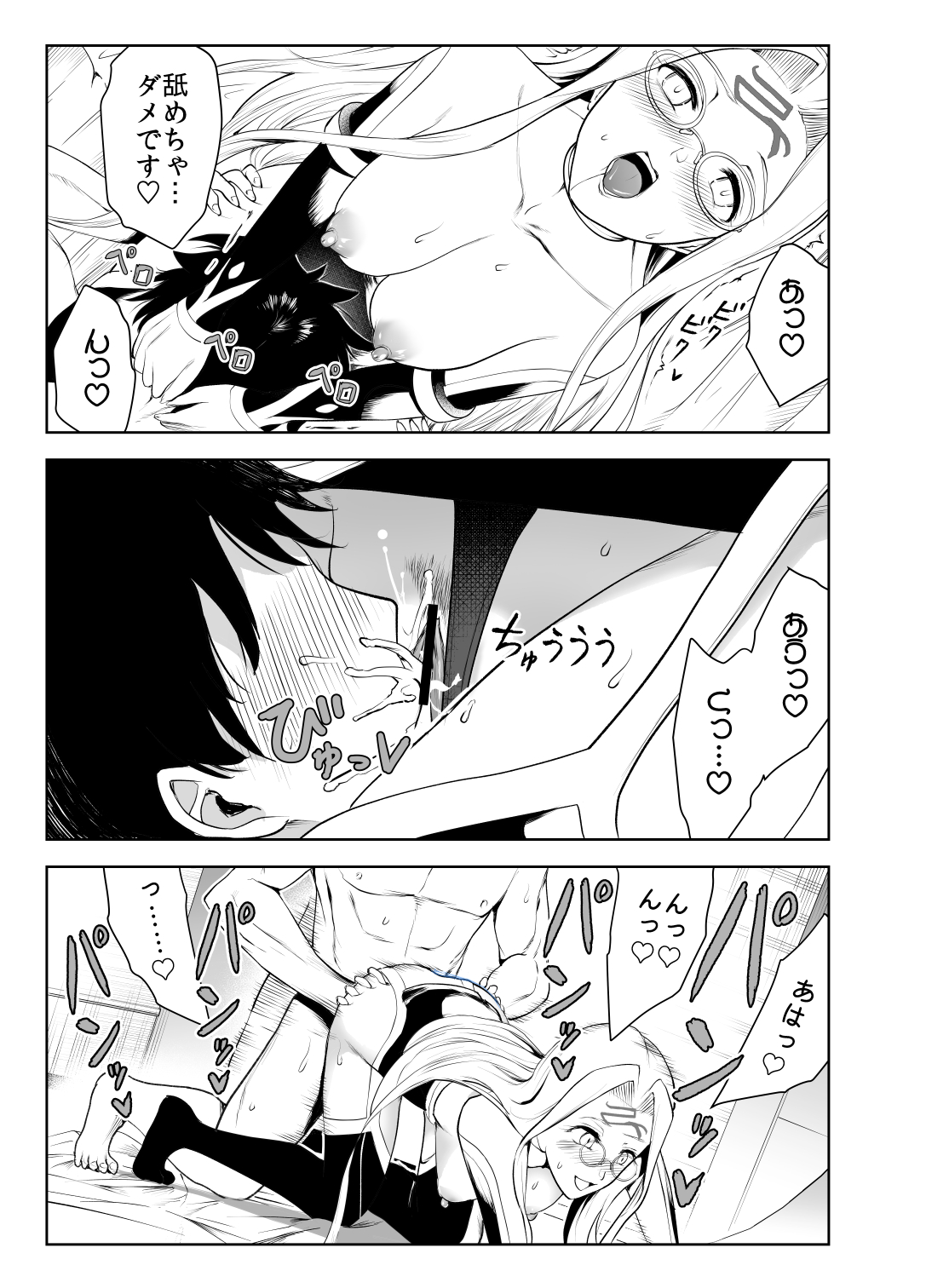4-nin no Echi-teki na Megane-tachi page 5 full