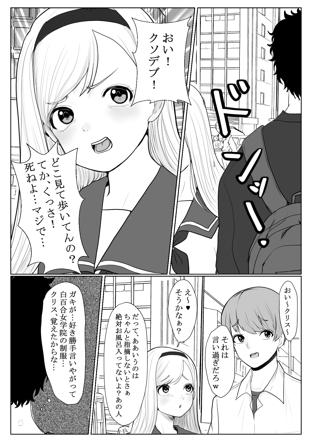 Mesugaki Choukyou Tan ~Saimin Kyousei NTR de Wakarasechao!~ page 3 full