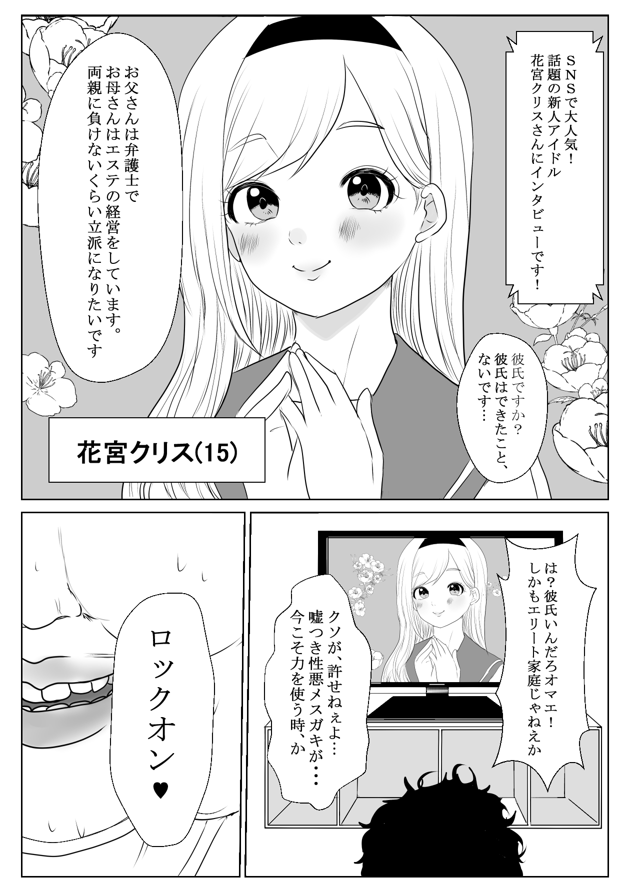Mesugaki Choukyou Tan ~Saimin Kyousei NTR de Wakarasechao!~ page 4 full