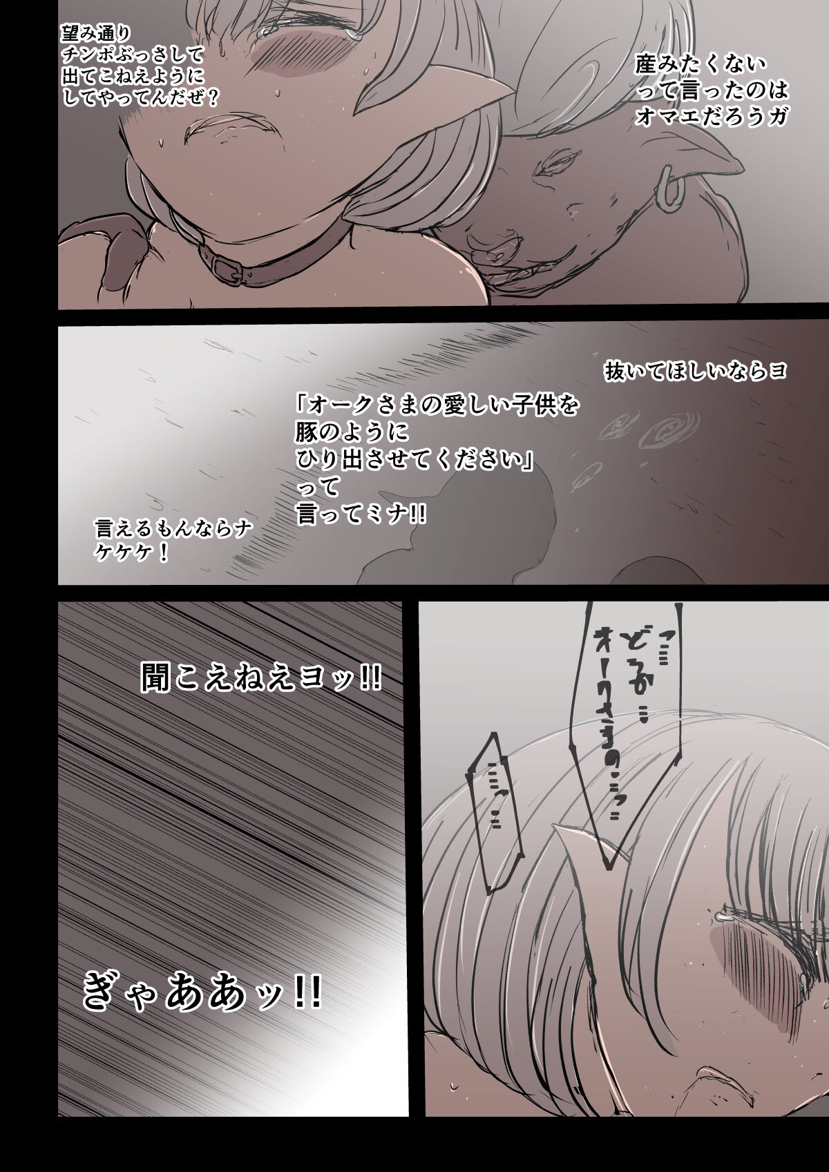 オークハンターとして名を馳せる女エルフがオークに捉まった。そして孕まされた page 10 full