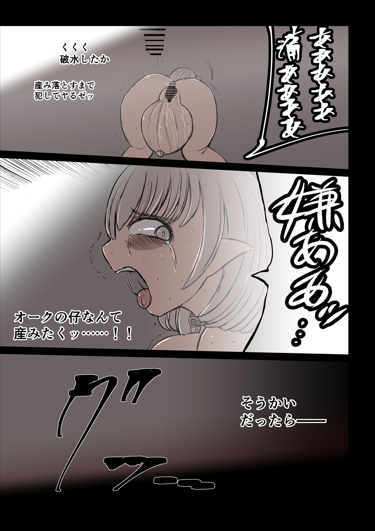 オークハンターとして名を馳せる女エルフがオークに捉まった。そして孕まされた page 7 full