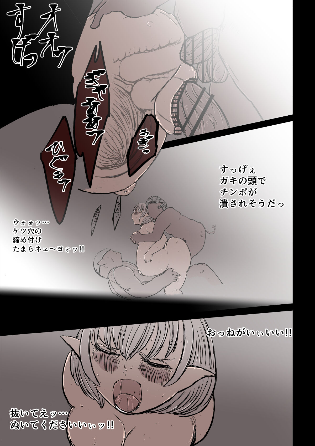 オークハンターとして名を馳せる女エルフがオークに捉まった。そして孕まされた page 9 full