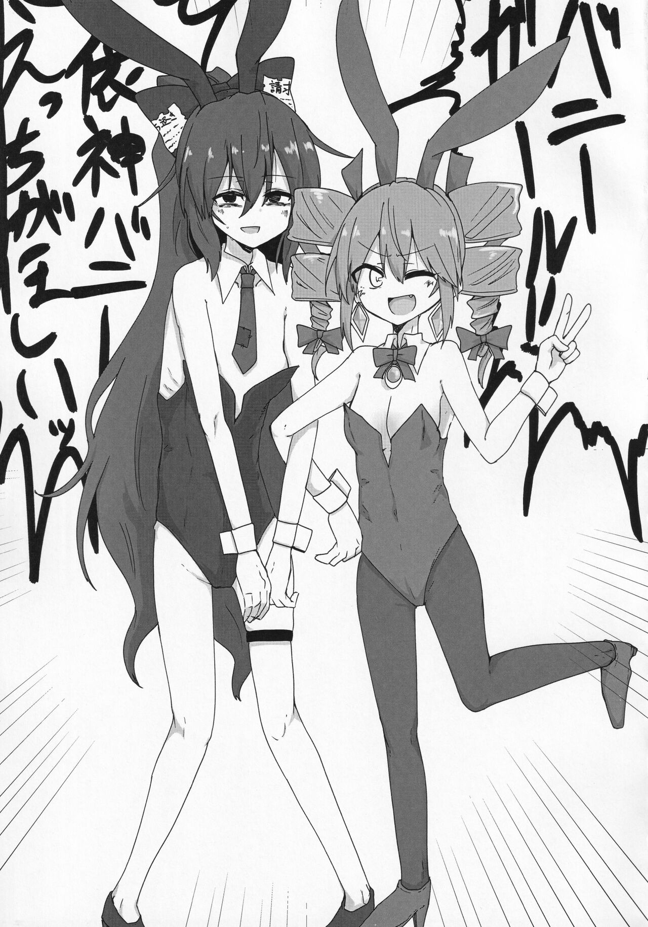 Yokubou Bunny page 2 full