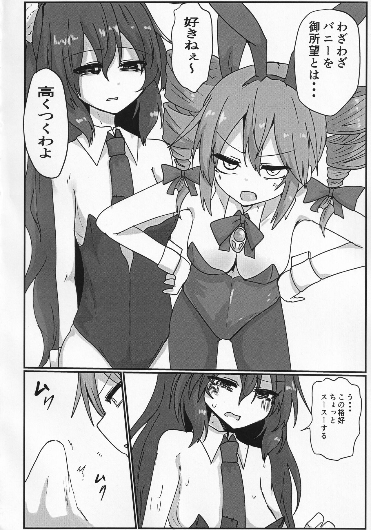 Yokubou Bunny page 3 full