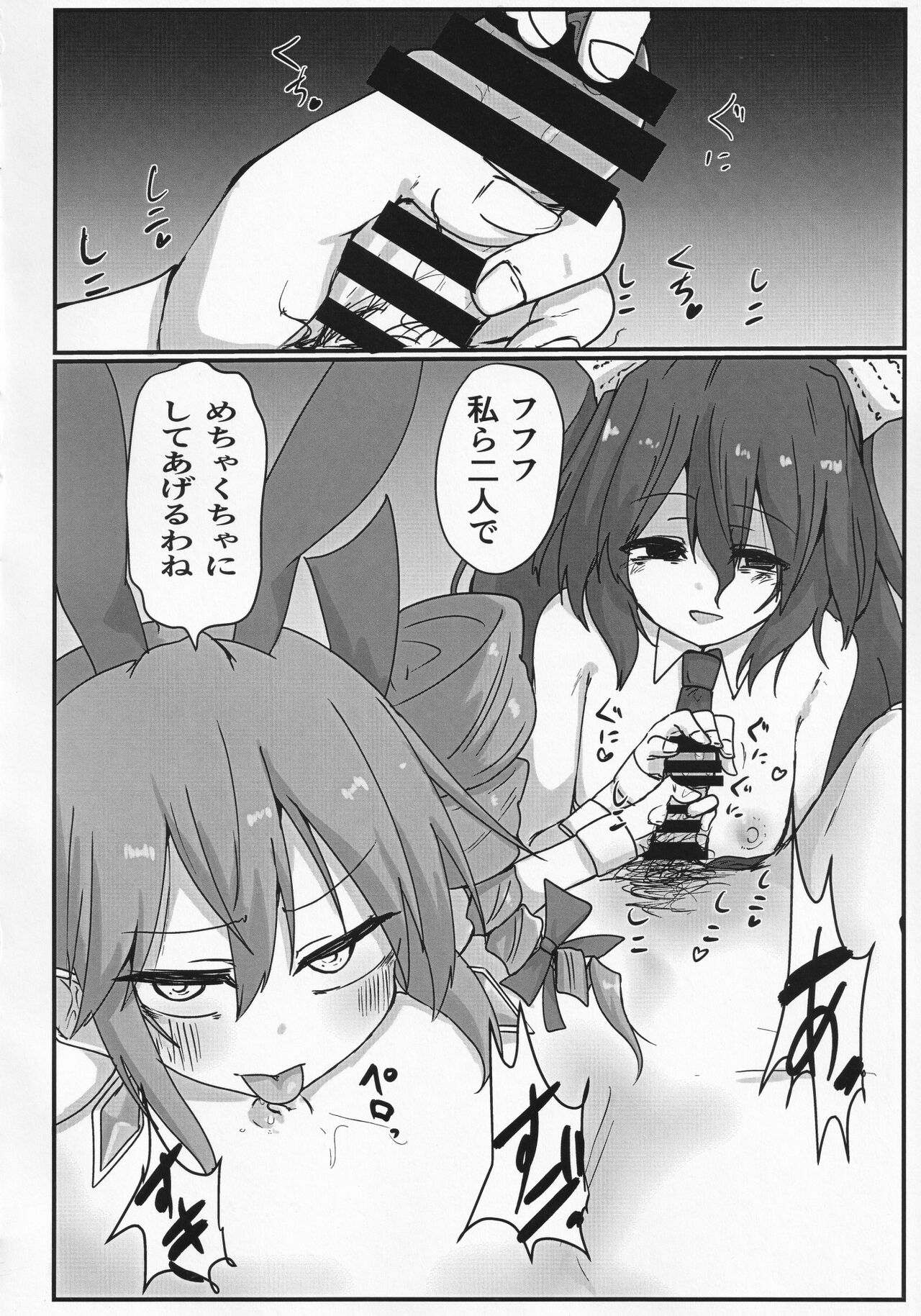 Yokubou Bunny page 5 full