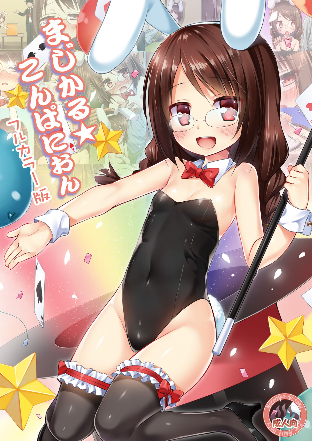 Magical Companion - Full Color Ban page 1 full