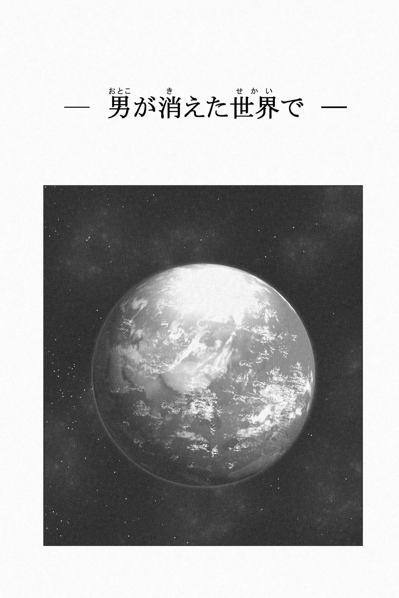 NEW Chikyuu de Asobo - NEW Play with earth page 2 full