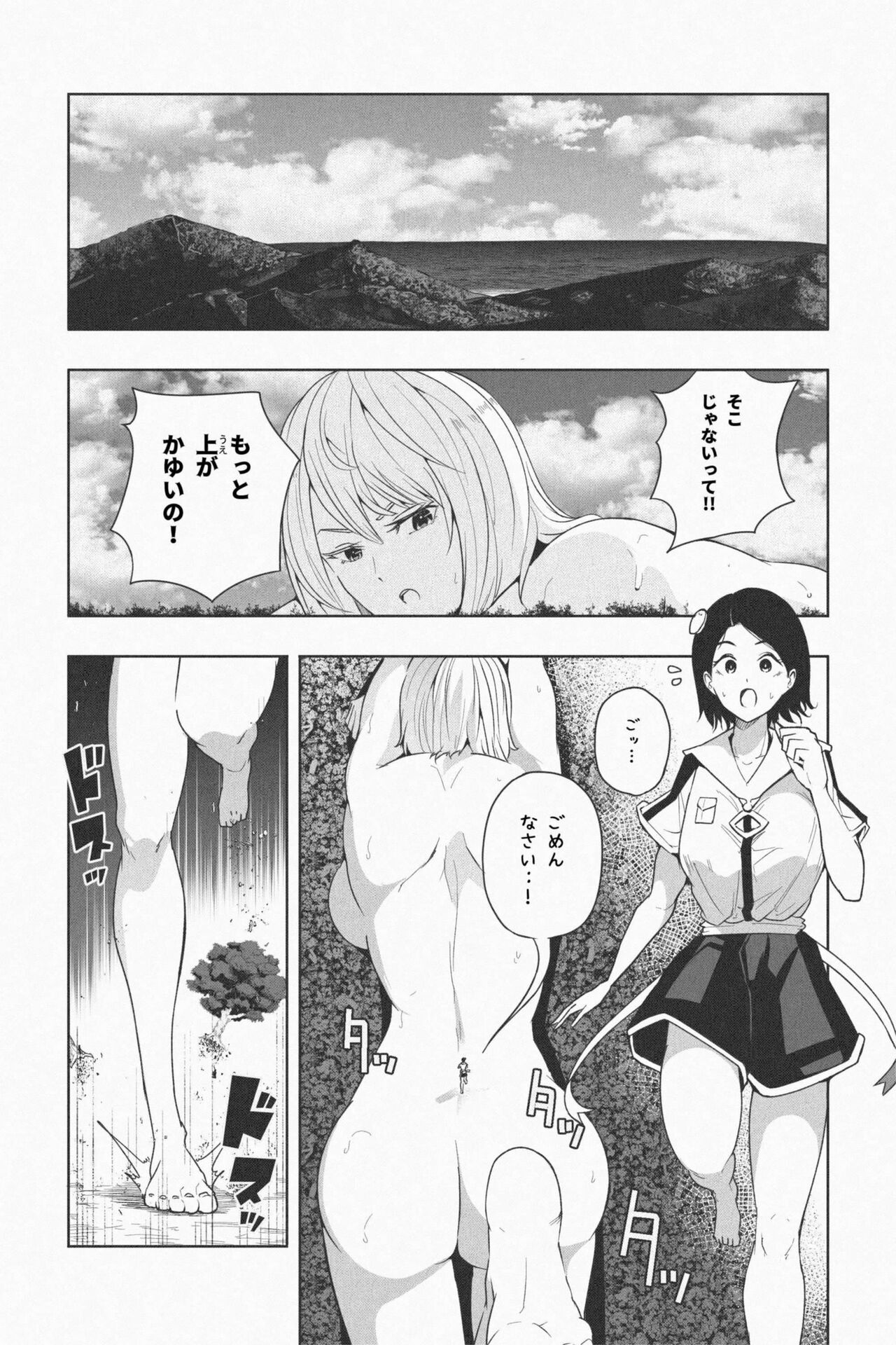 NEW Chikyuu de Asobo - NEW Play with earth page 3 full