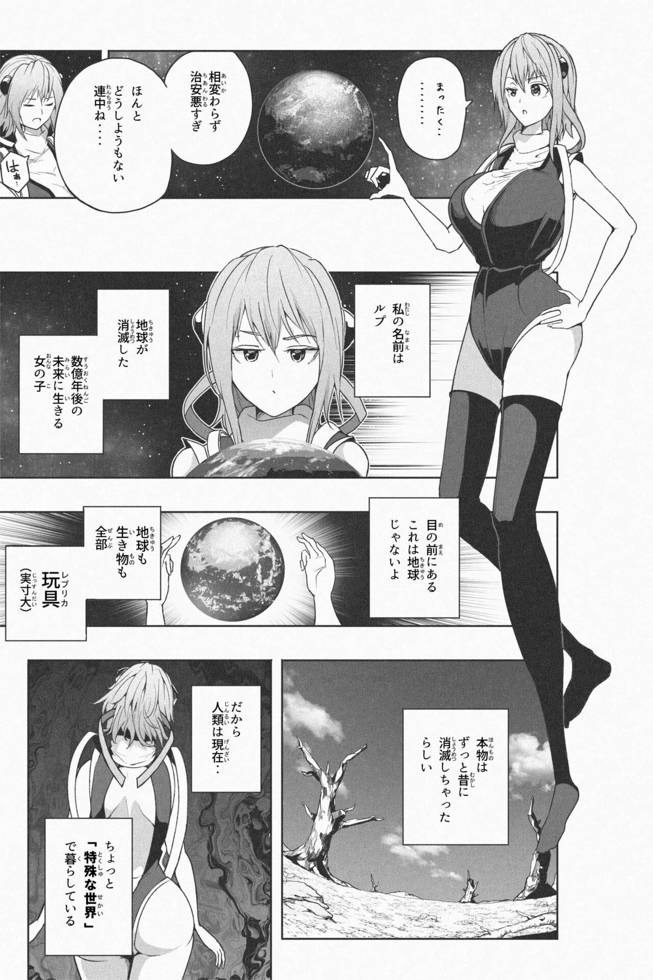 NEW Chikyuu de Asobo - NEW Play with earth page 7 full