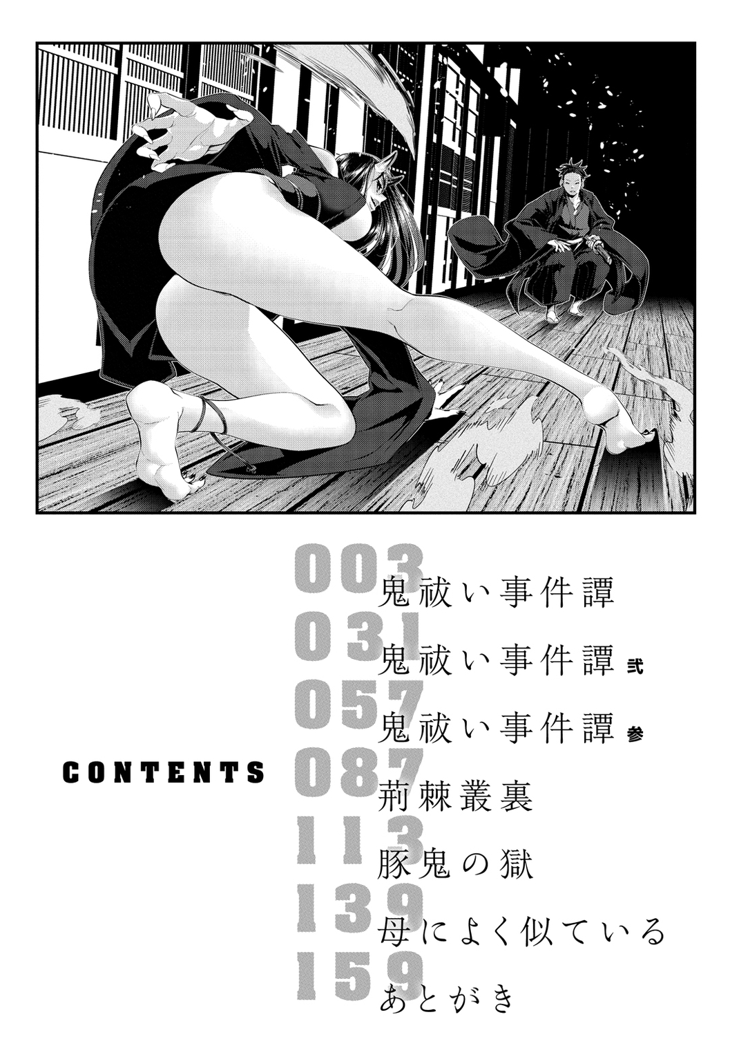 Kedamono Shunga ~Oni-barai Jiken Tan~ page 4 full