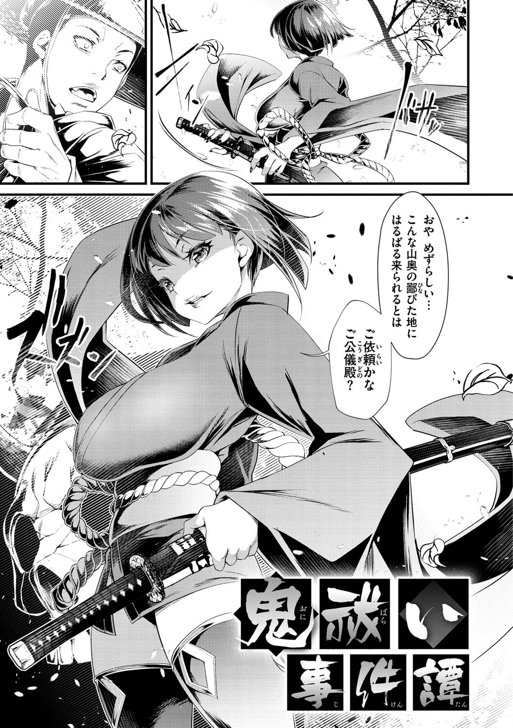 Kedamono Shunga ~Oni-barai Jiken Tan~ page 7 full