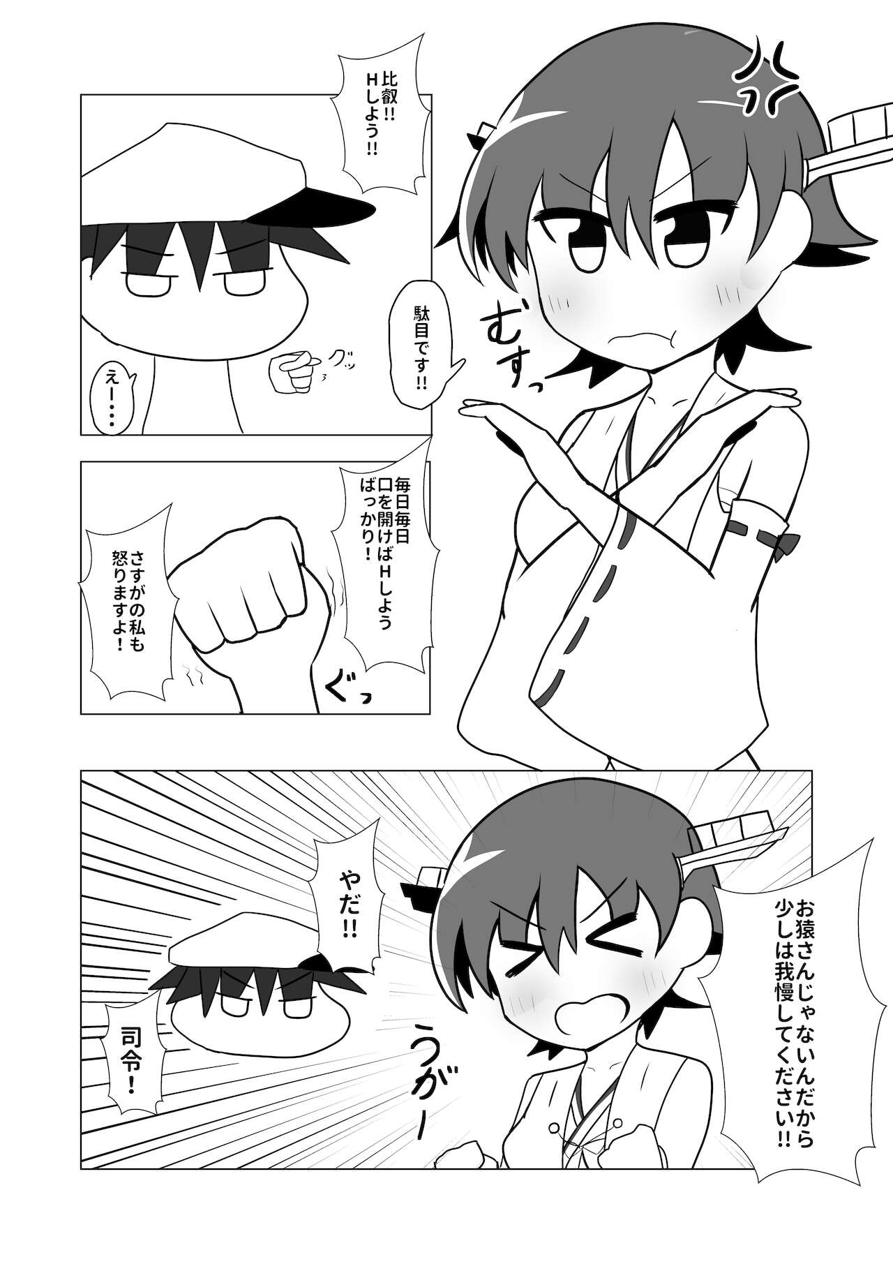 Hiei to H Shitai!!2 page 3 full