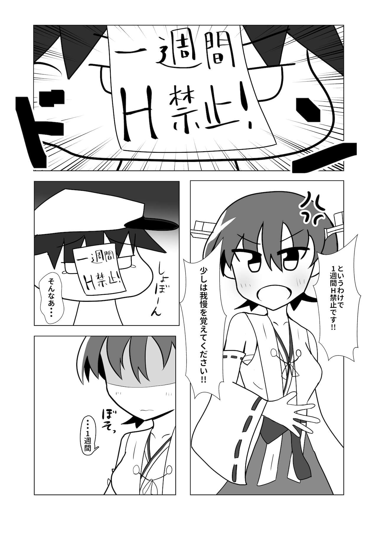 Hiei to H Shitai!!2 page 4 full
