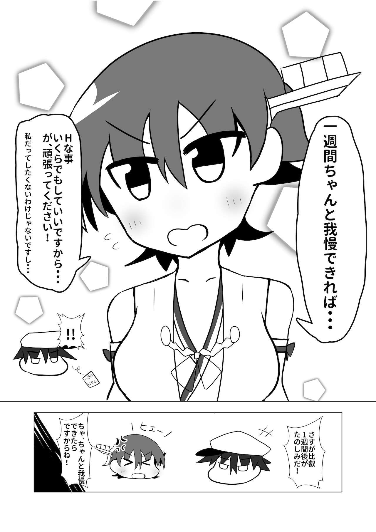 Hiei to H Shitai!!2 page 5 full