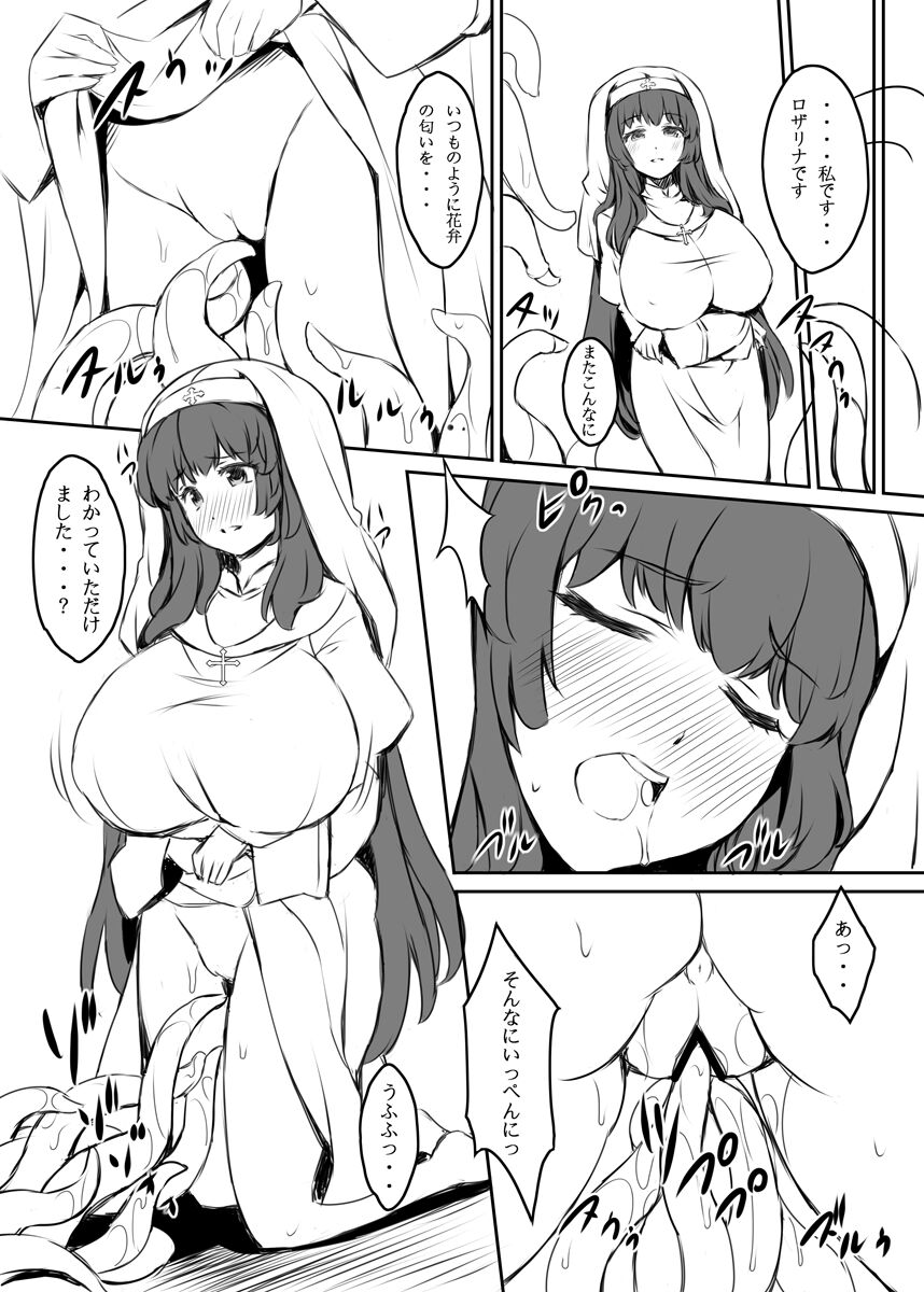 Shiroi Nyuuen page 4 full