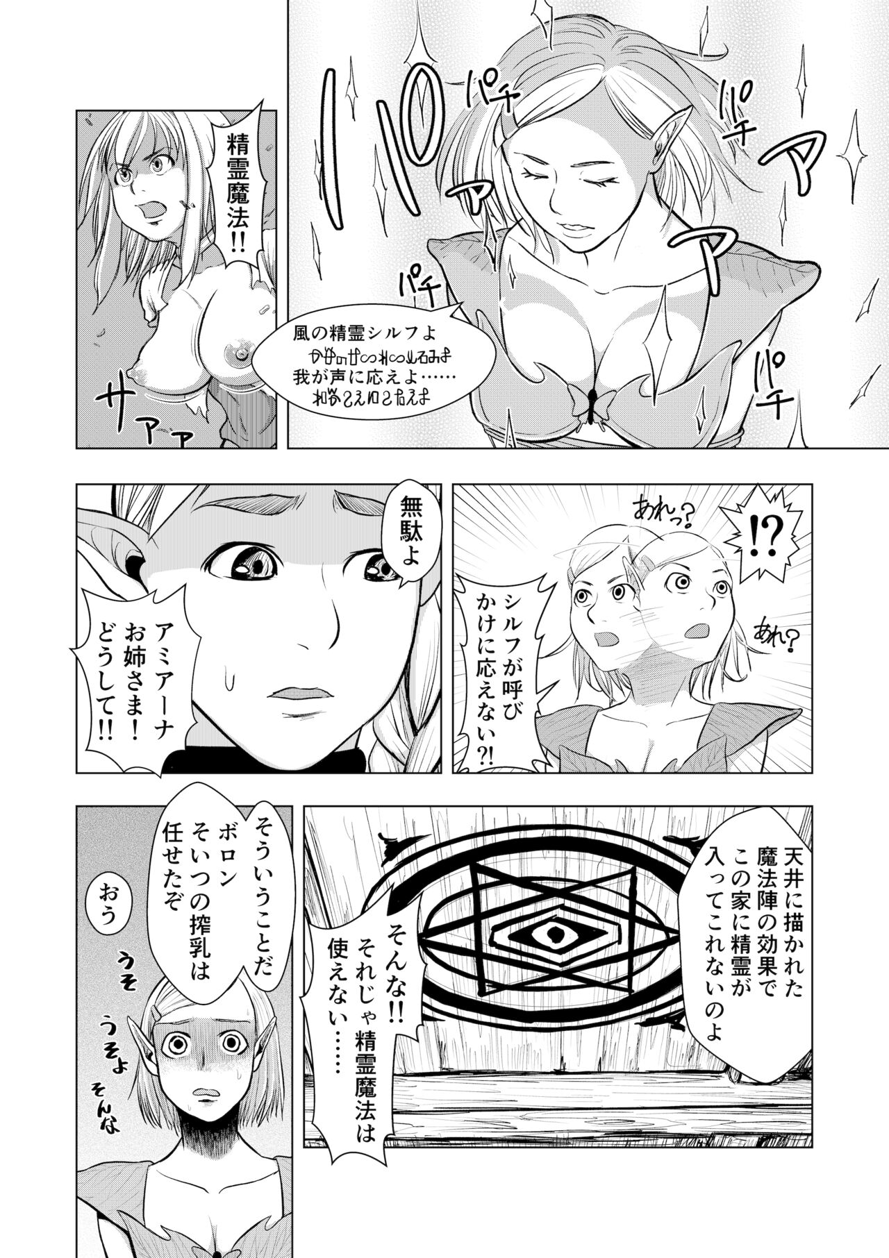 Miria no Kitan Elf no Bonyuu Jou page 10 full