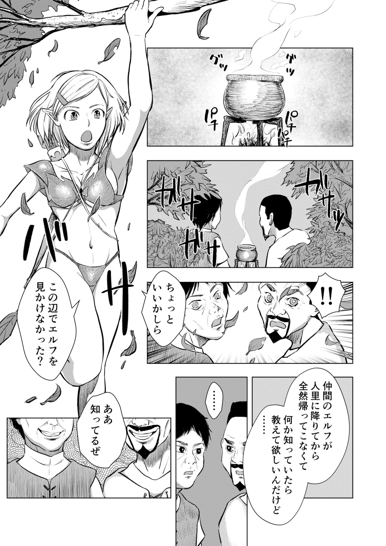 Miria no Kitan Elf no Bonyuu Jou page 2 full
