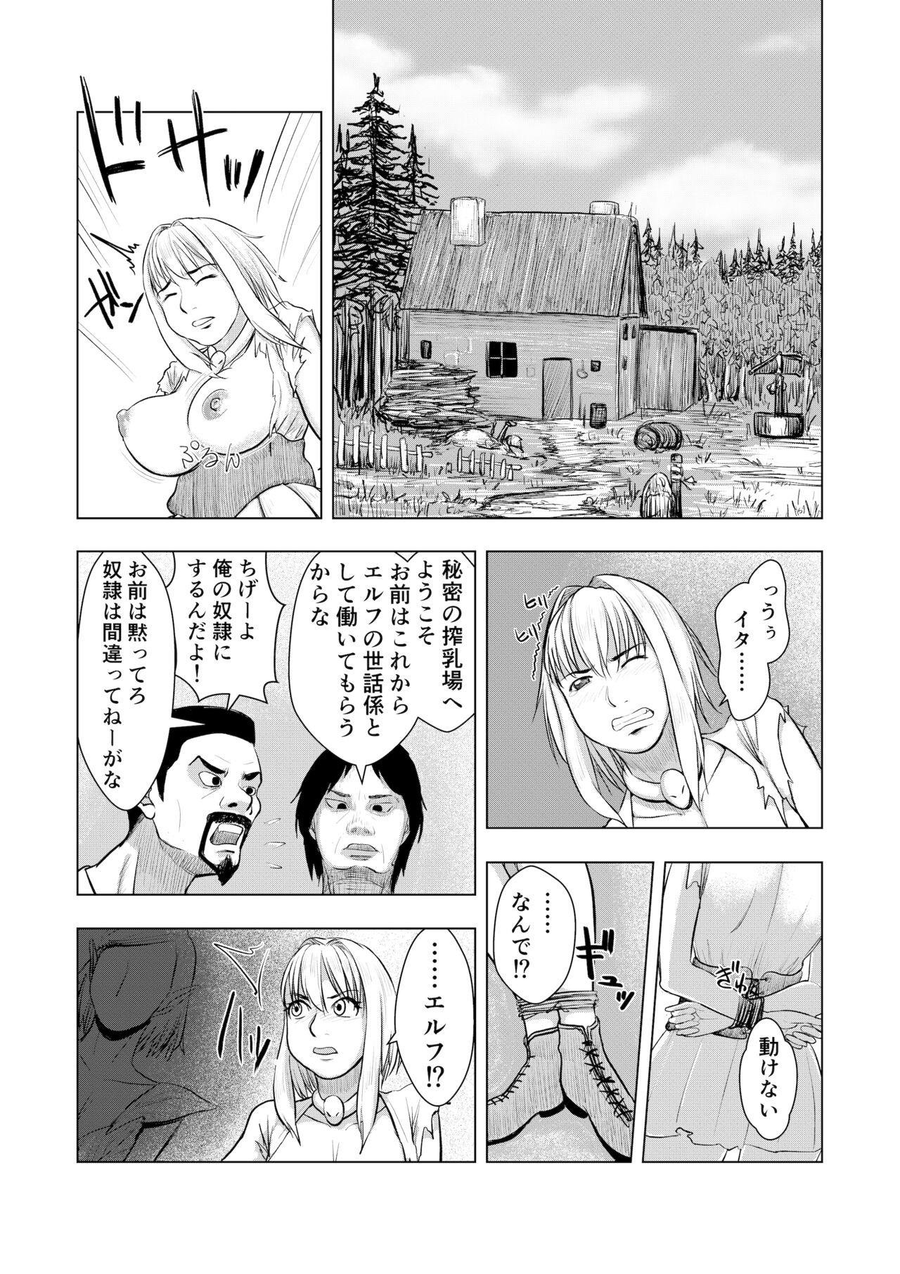 Miria no Kitan Elf no Bonyuu Jou page 6 full