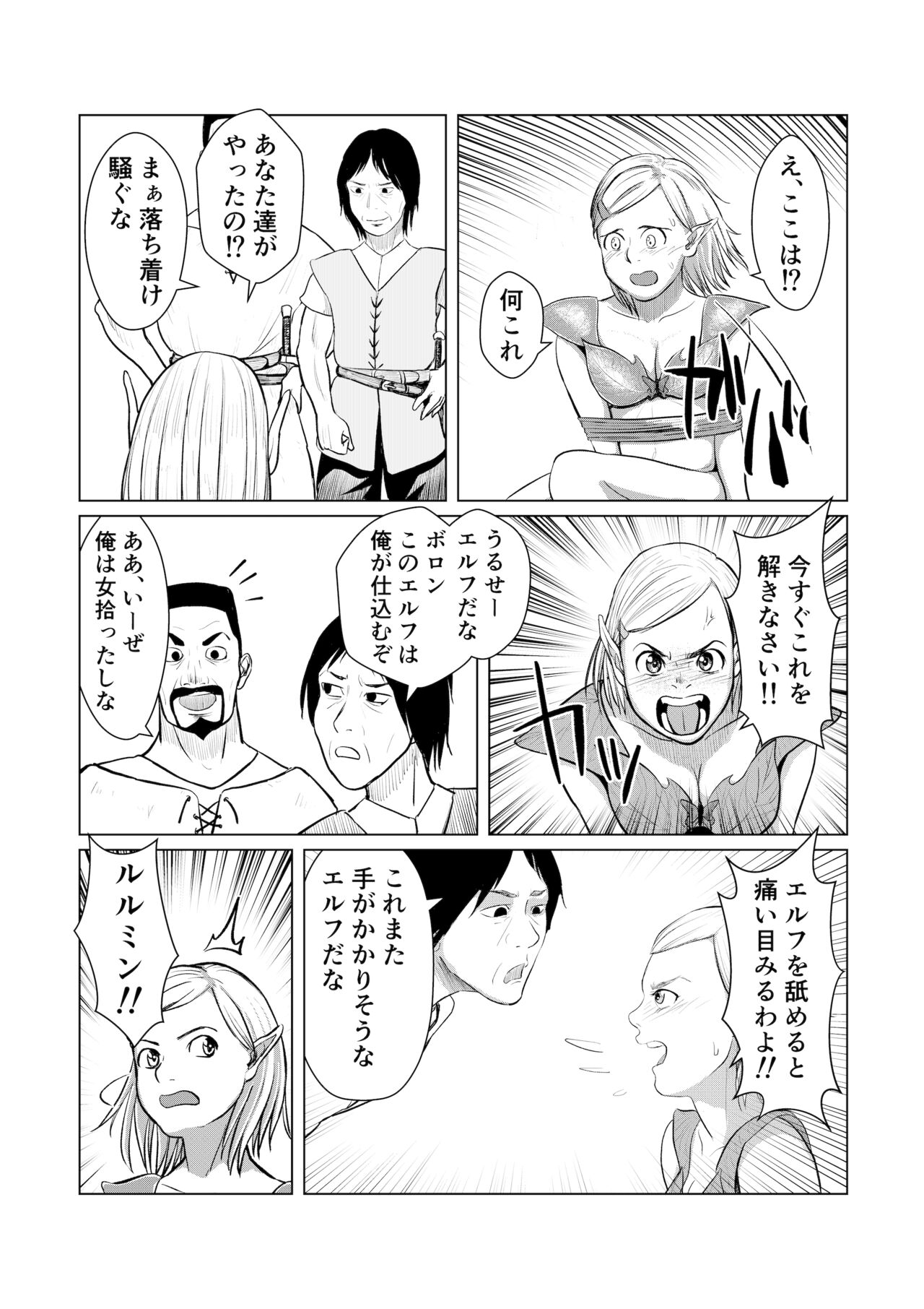 Miria no Kitan Elf no Bonyuu Jou page 8 full