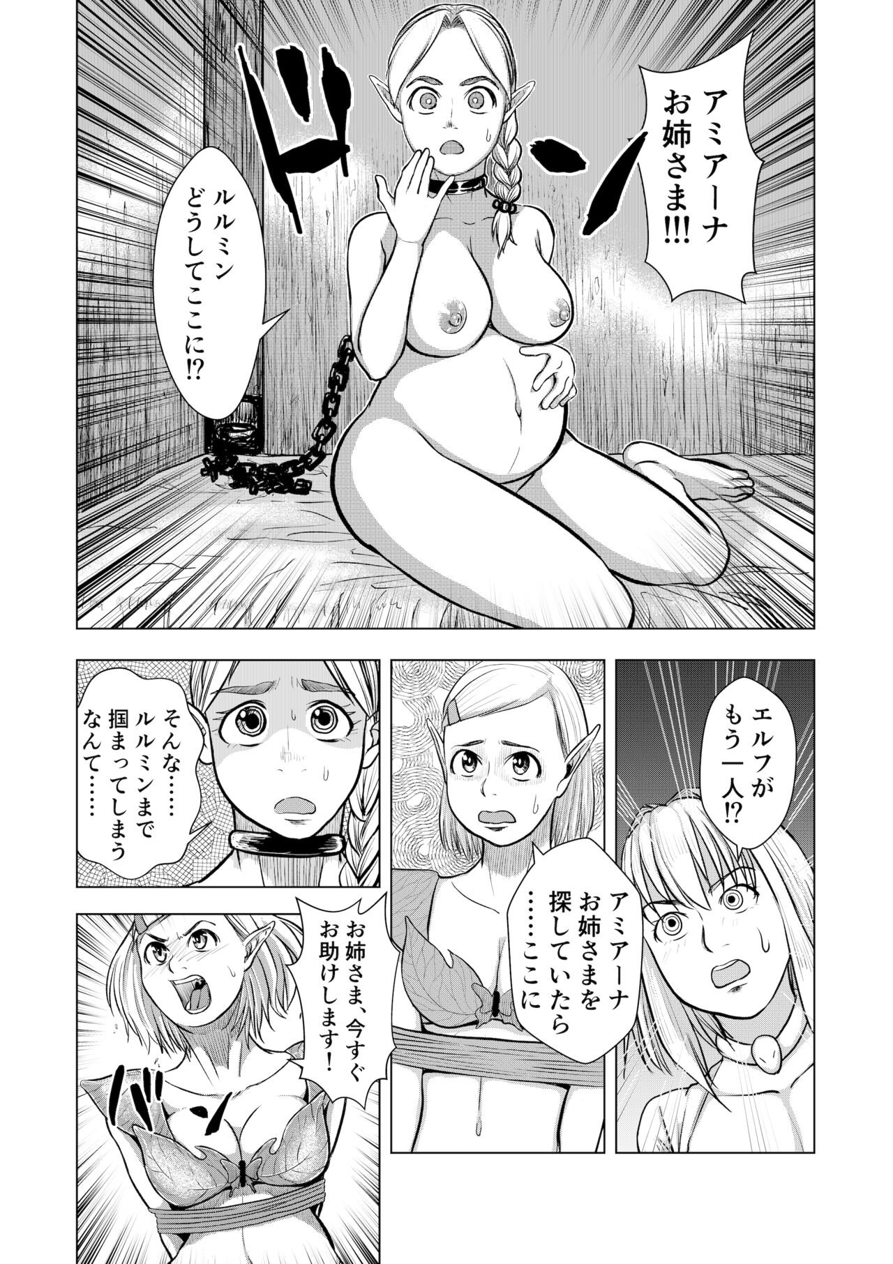 Miria no Kitan Elf no Bonyuu Jou page 9 full