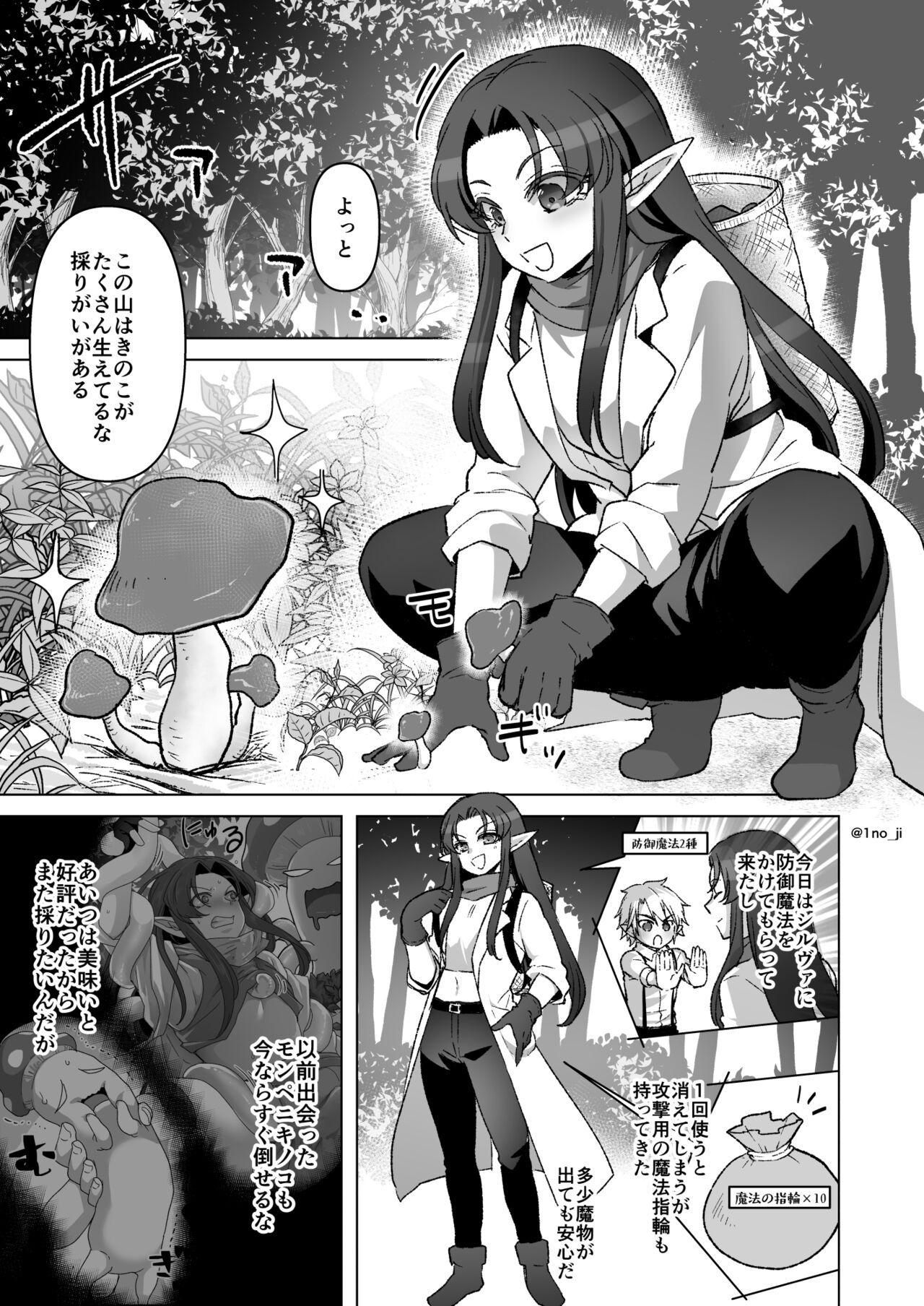 Suraimu ni Matowaritsukareru Hanashi page 1 full