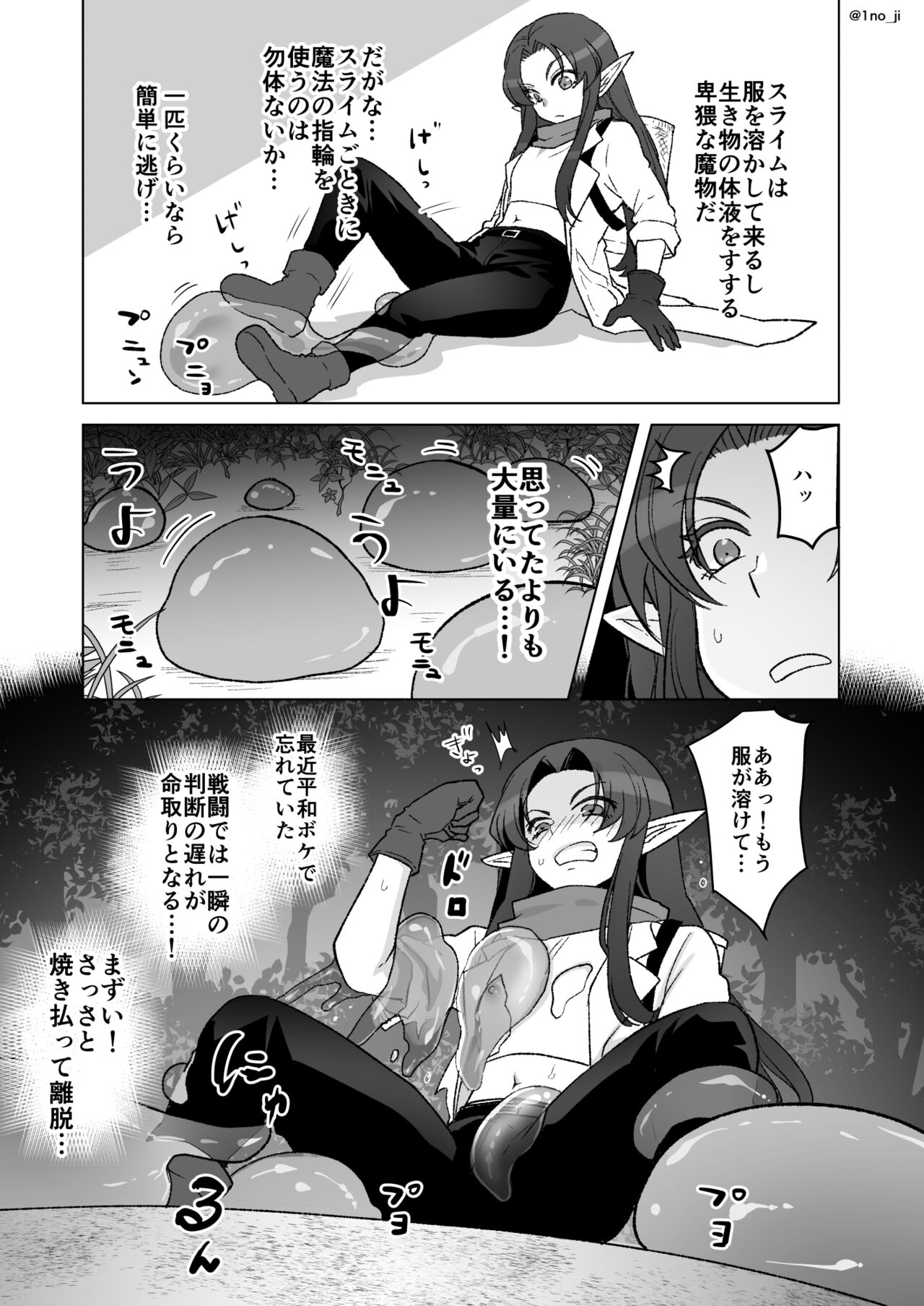 Suraimu ni Matowaritsukareru Hanashi page 3 full