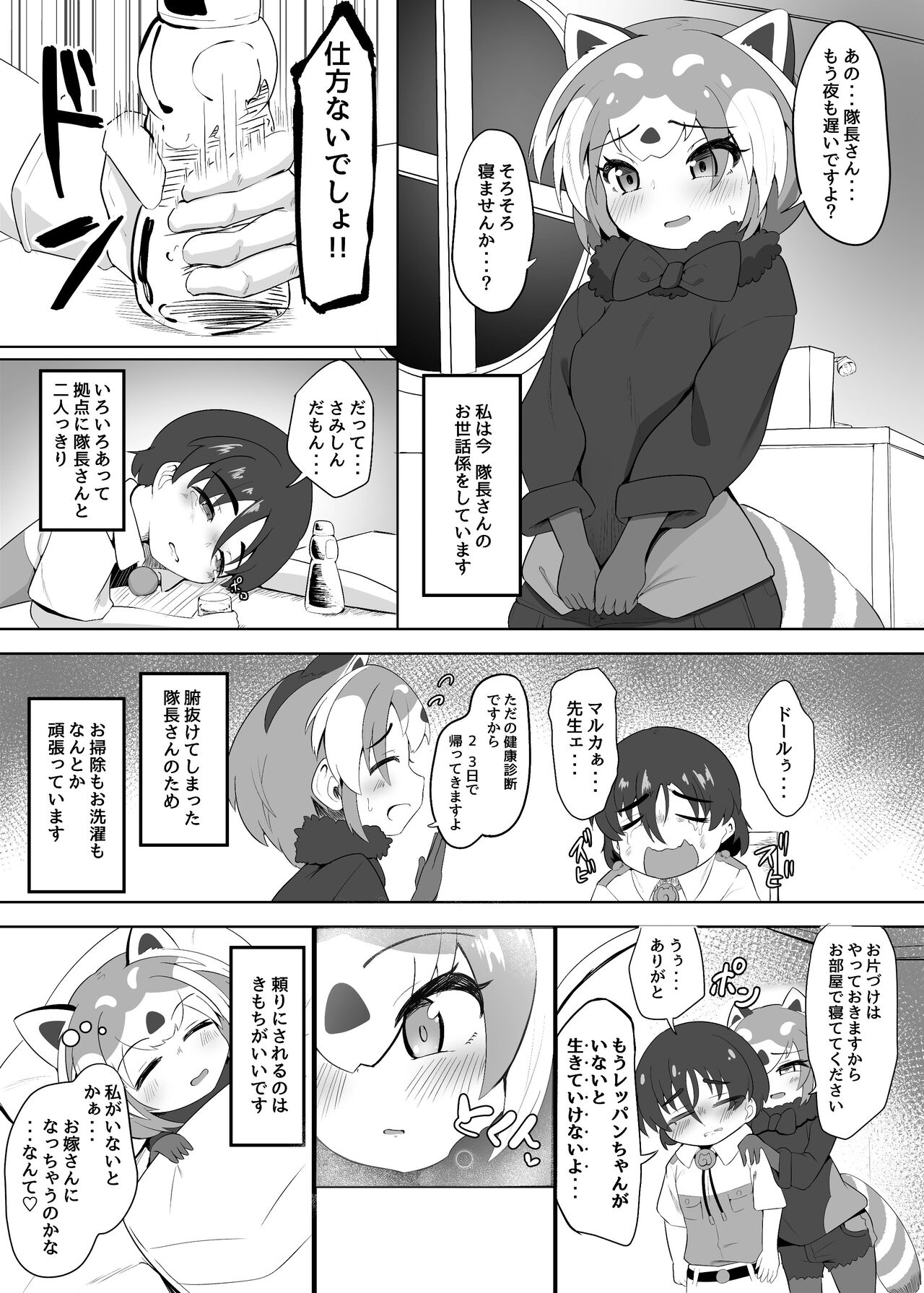Lesser Panda no Ecchi na Hon page 3 full