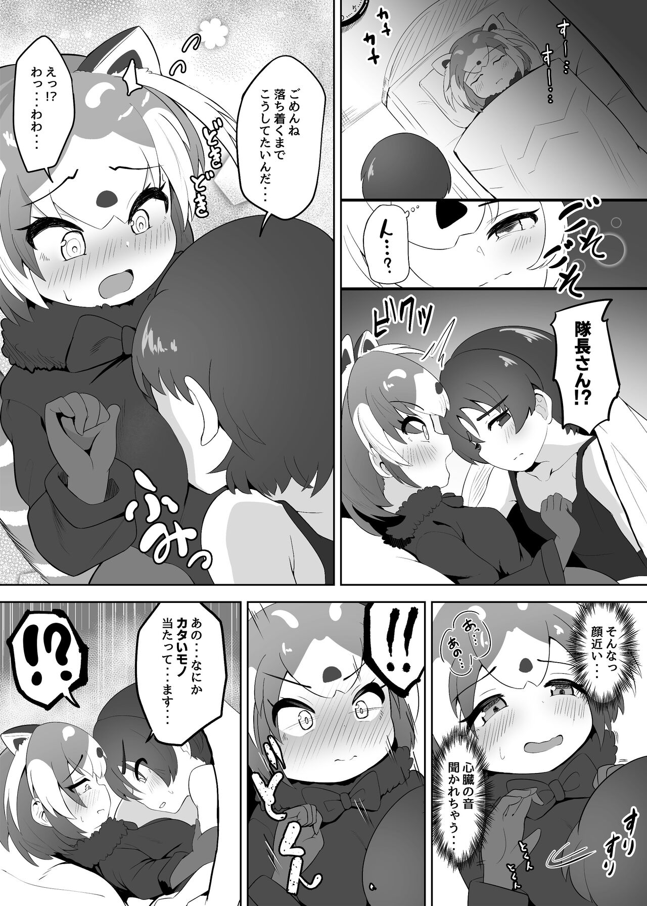 Lesser Panda no Ecchi na Hon page 4 full
