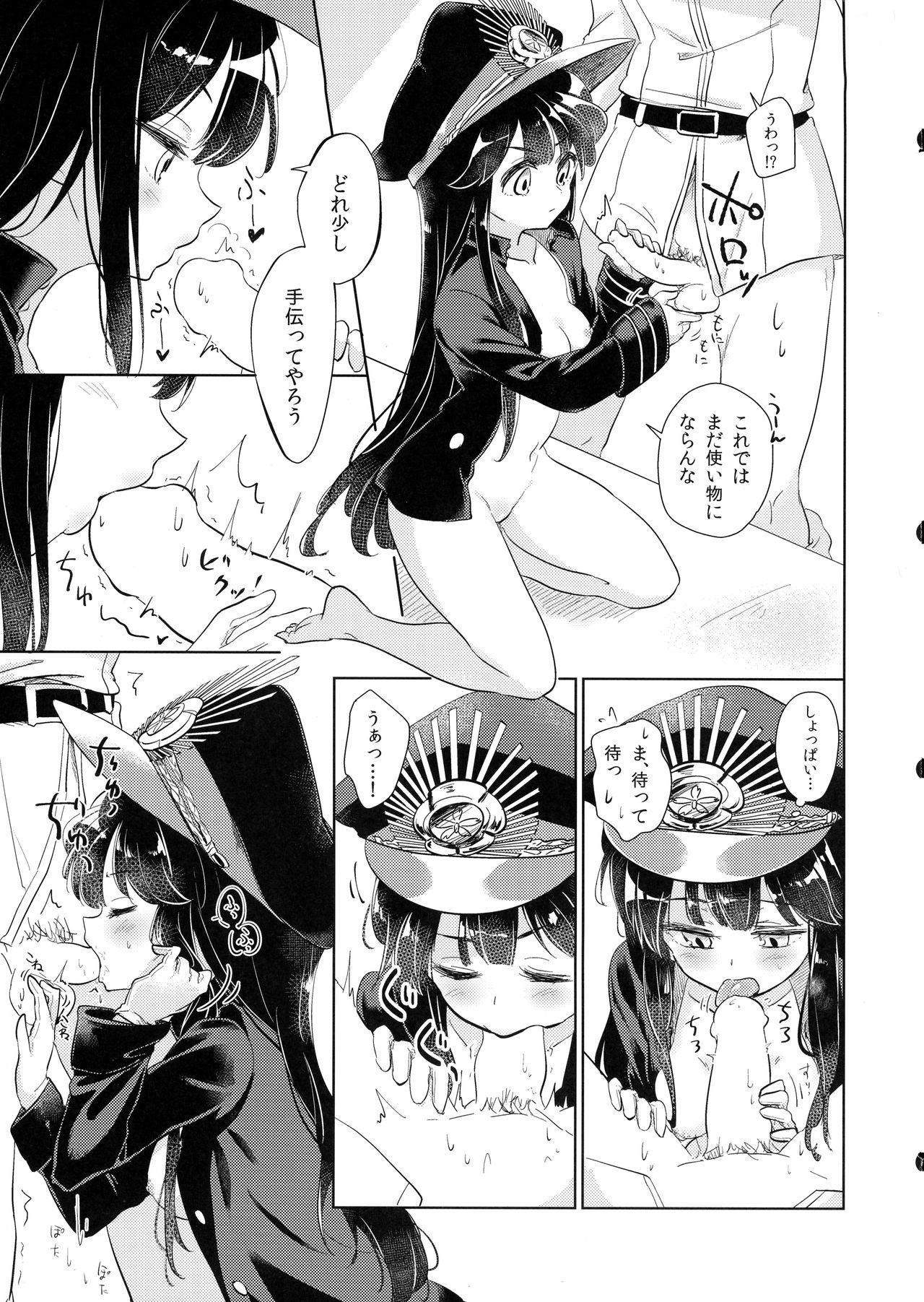 Gudamori page 7 full