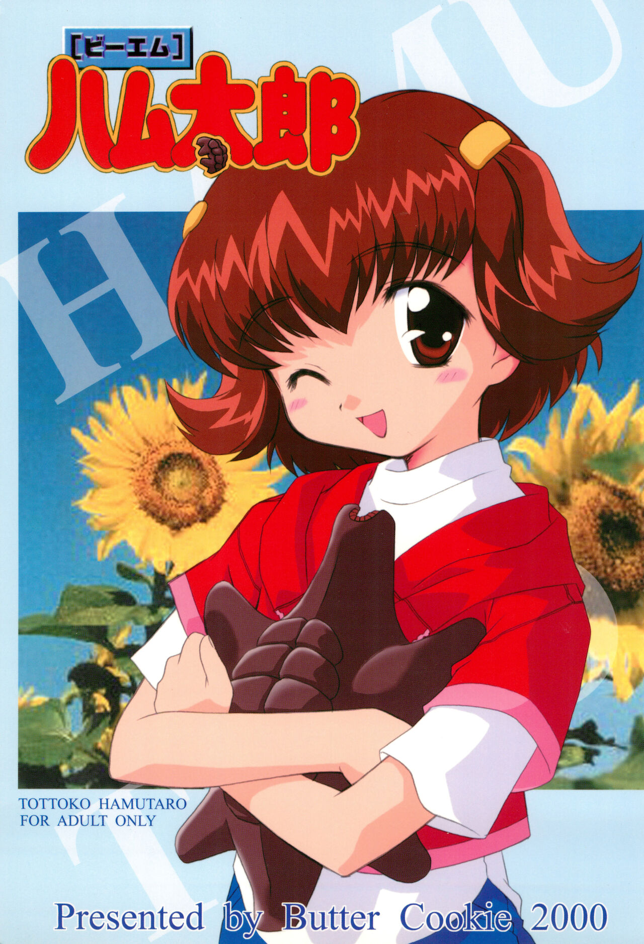 BM HAMTARO page 1 full