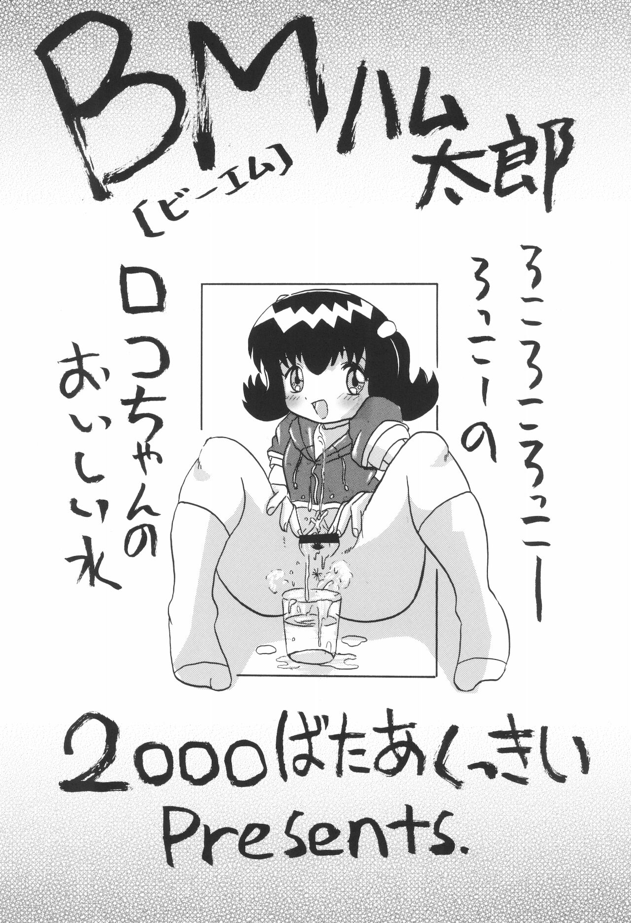 BM HAMTARO page 5 full