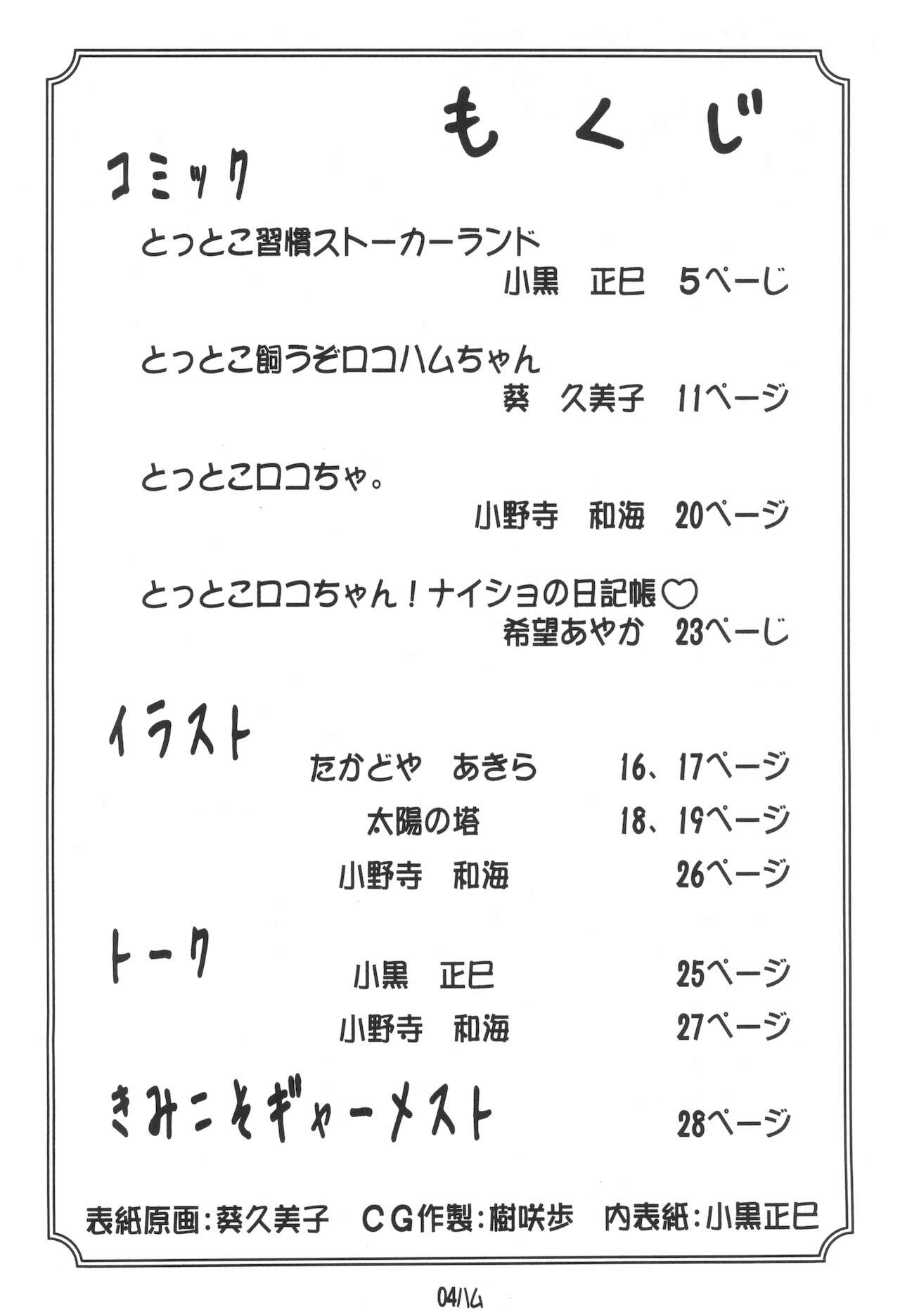 BM HAMTARO page 6 full