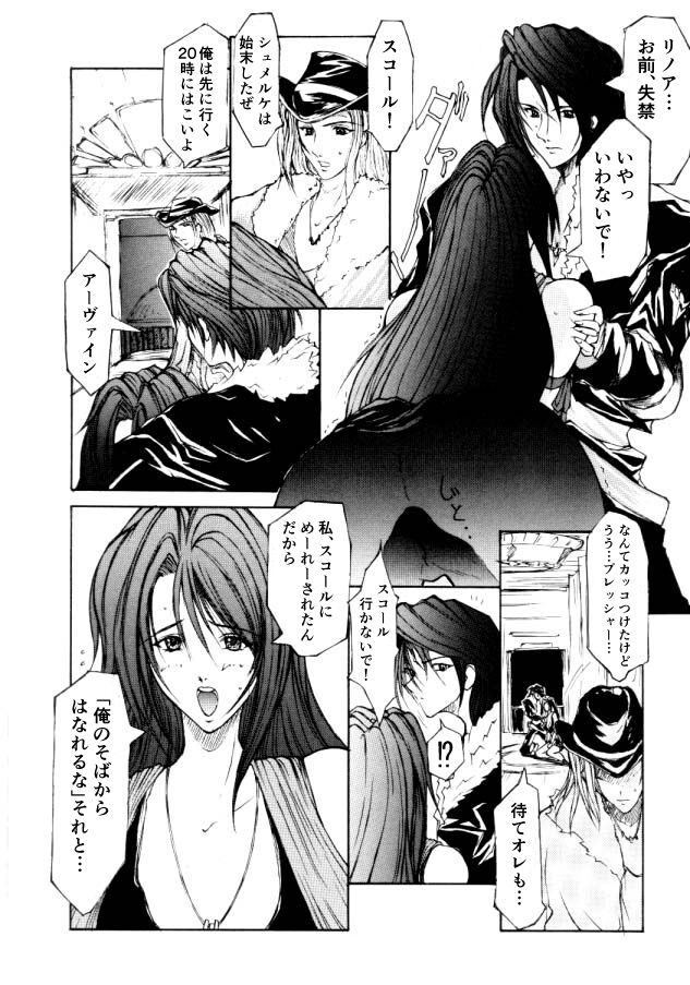 FF8 Rimasutaa Kinen 20-nen Mae no Manga page 3 full
