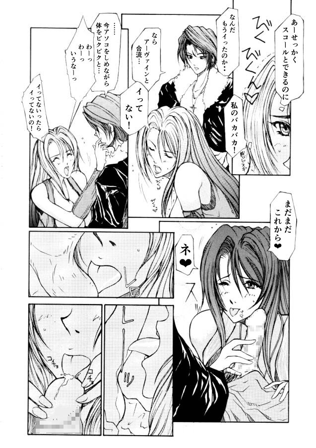 FF8 Rimasutaa Kinen 20-nen Mae no Manga page 6 full