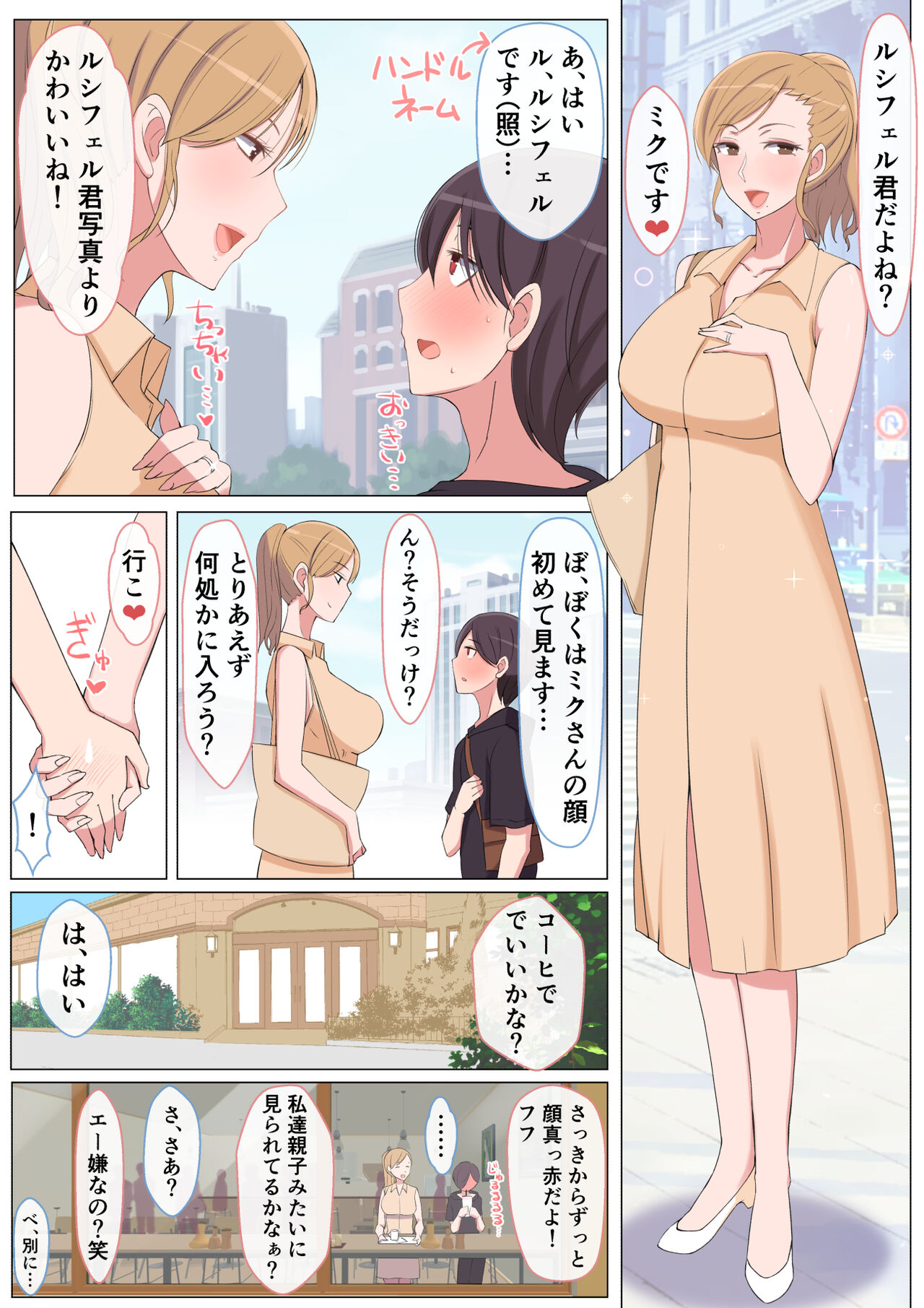 Mama tte Yonde Ippai Amaete page 3 full