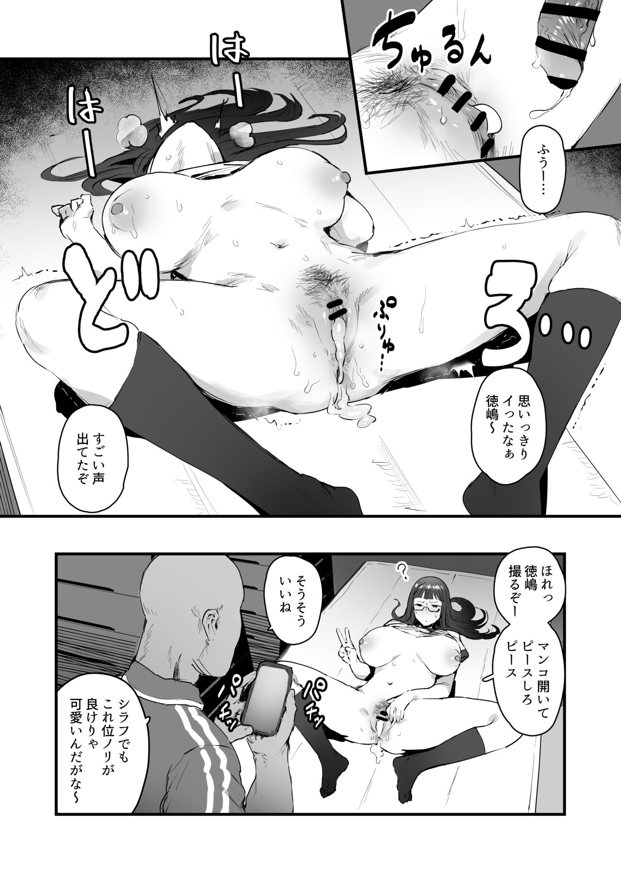 Saimin Seitokai Sono 2 page 5 full