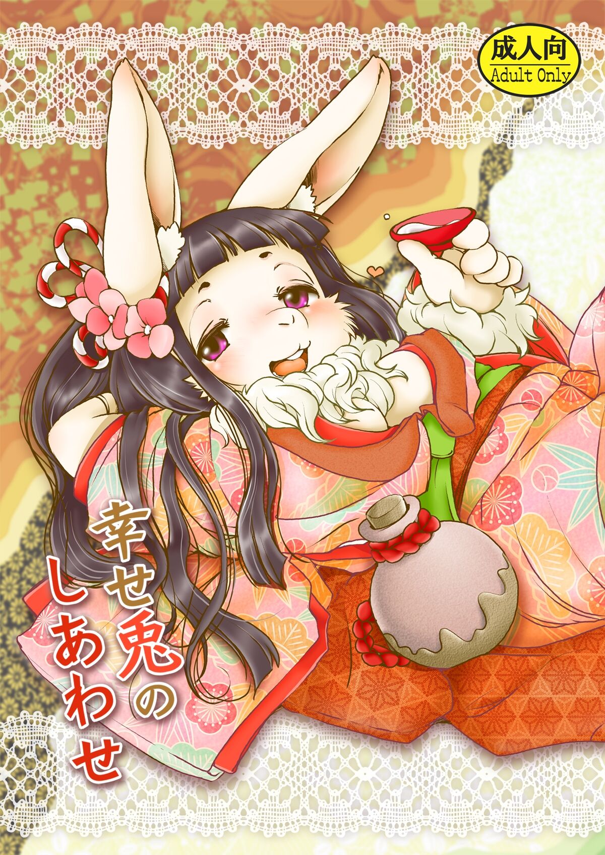 Shiawase Usagi no Shiawase page 1 full