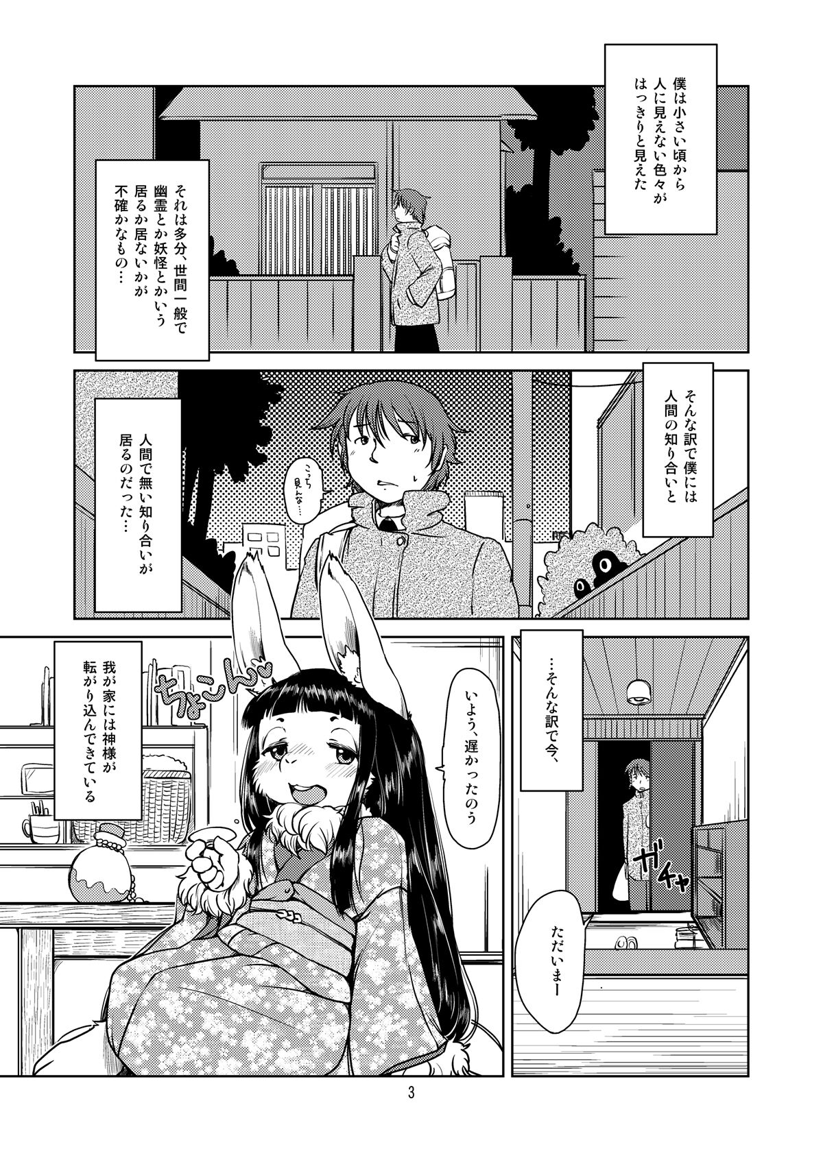 Shiawase Usagi no Shiawase page 2 full