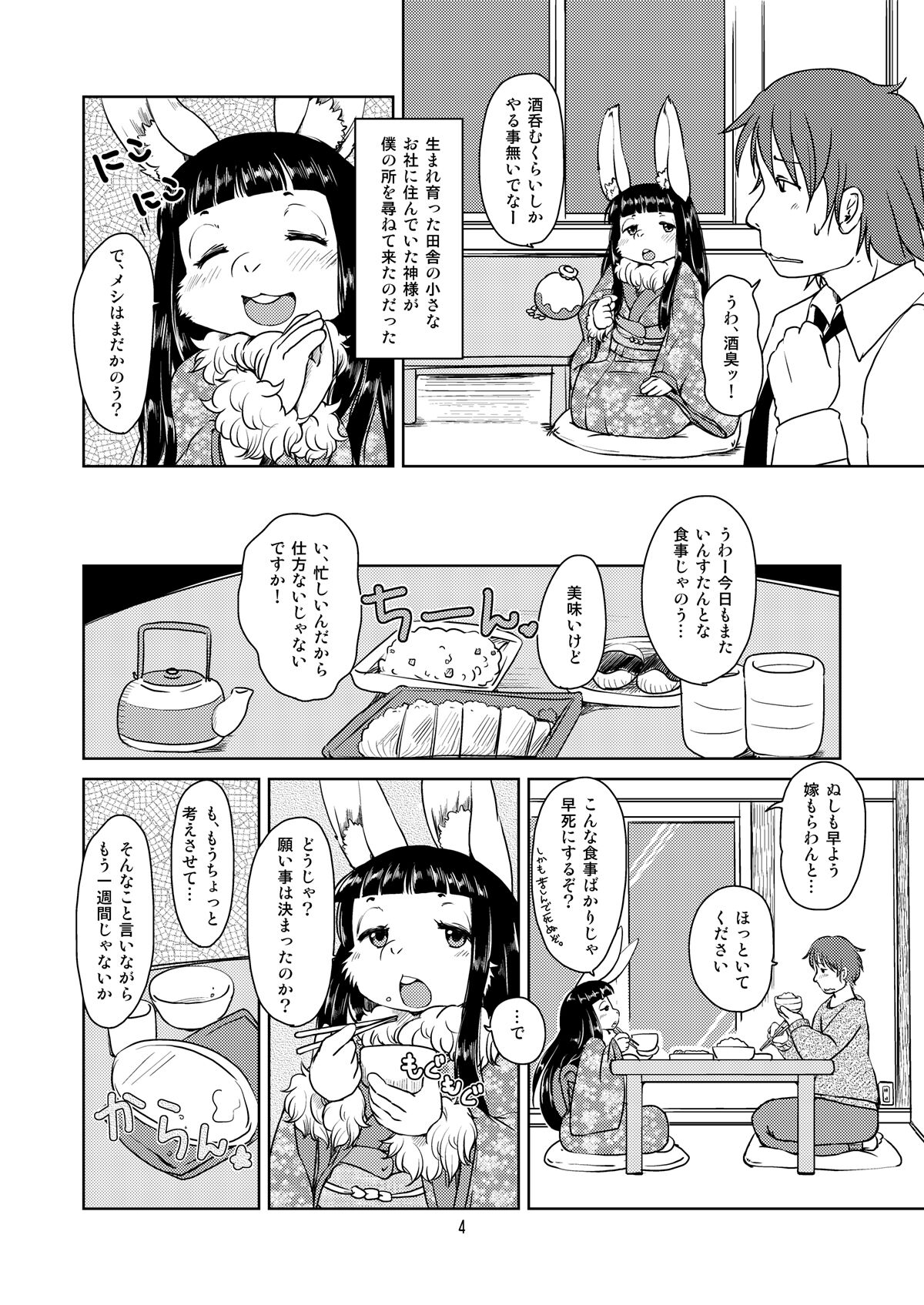 Shiawase Usagi no Shiawase page 3 full