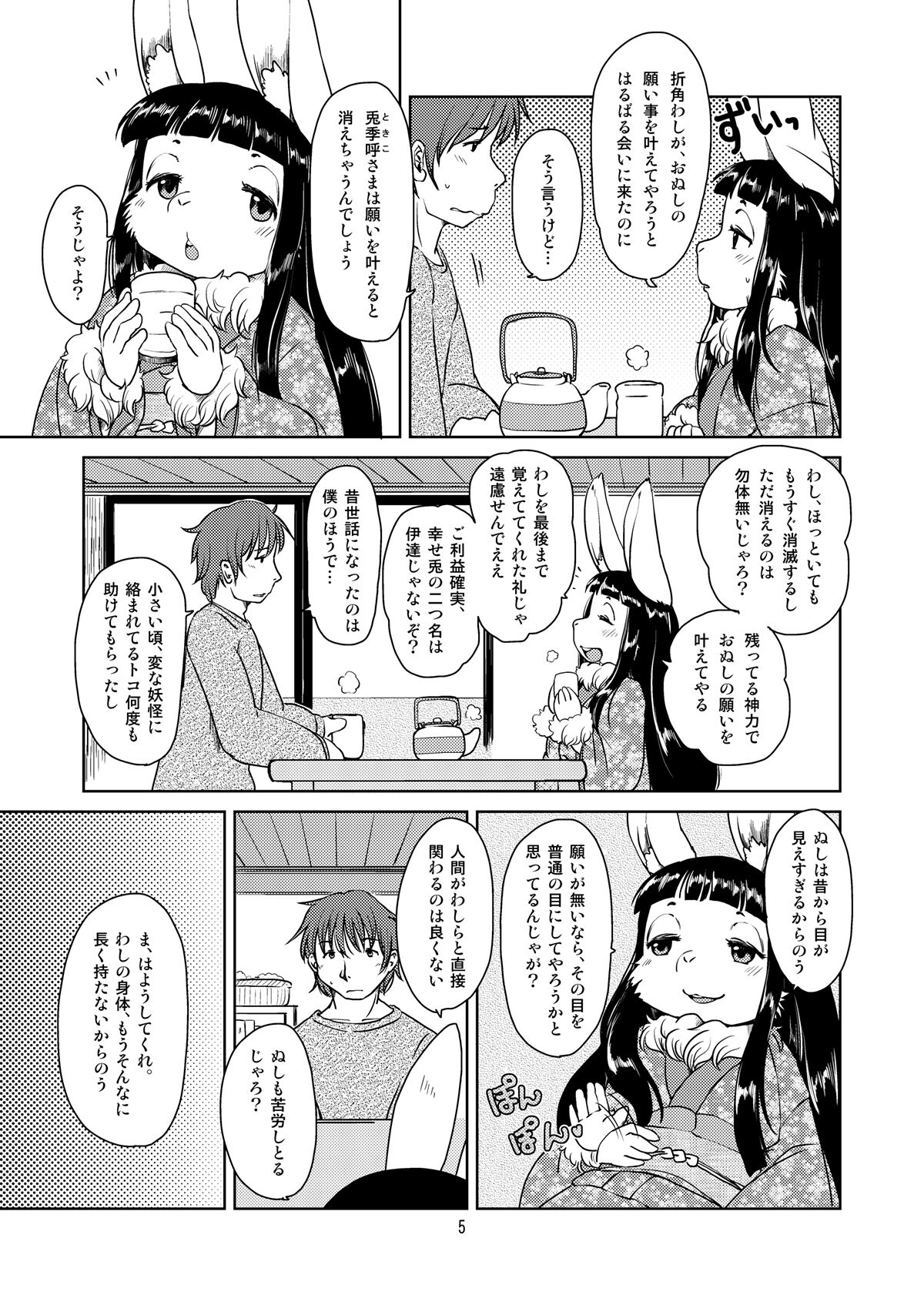 Shiawase Usagi no Shiawase page 4 full