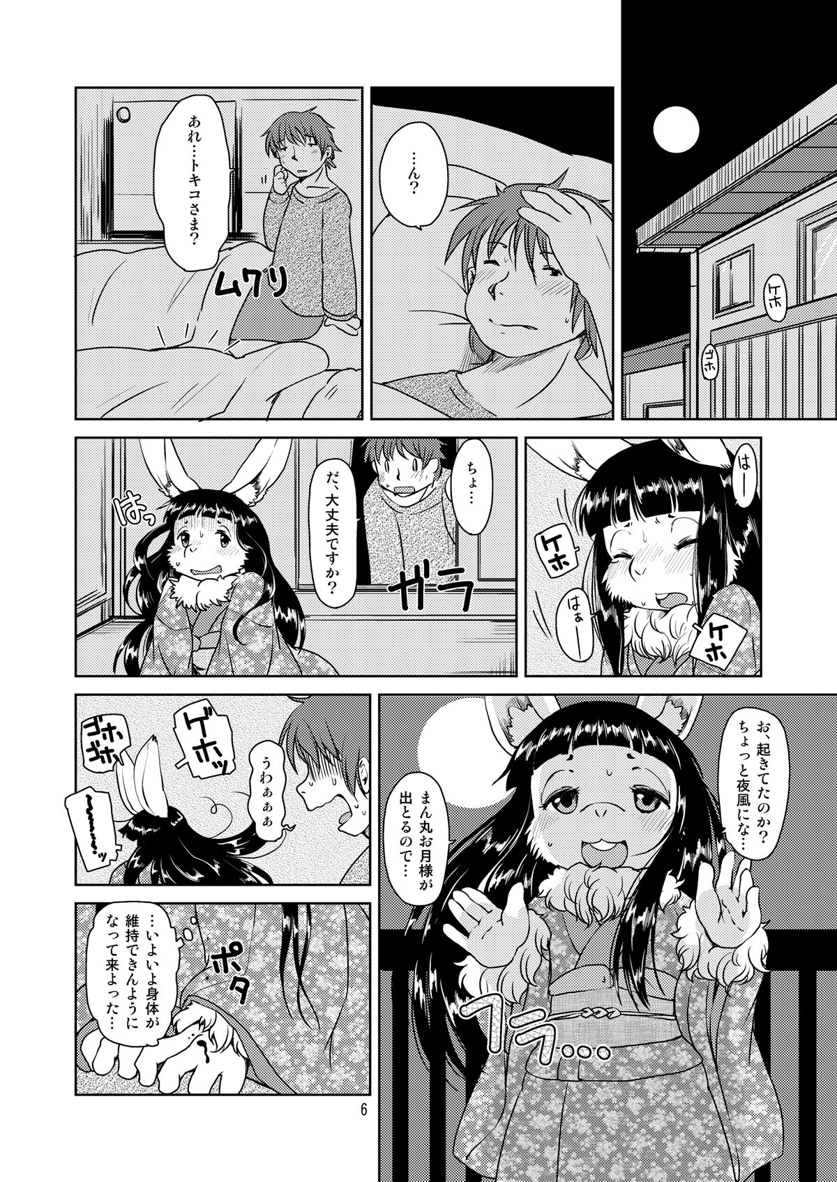 Shiawase Usagi no Shiawase page 5 full