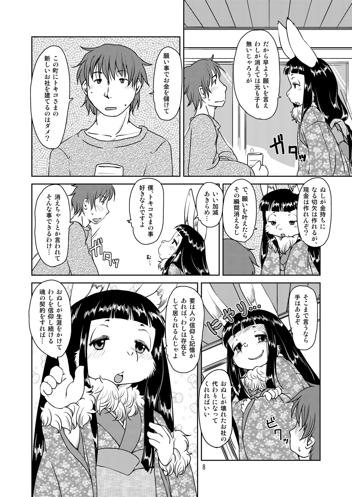 Shiawase Usagi no Shiawase page 7 full