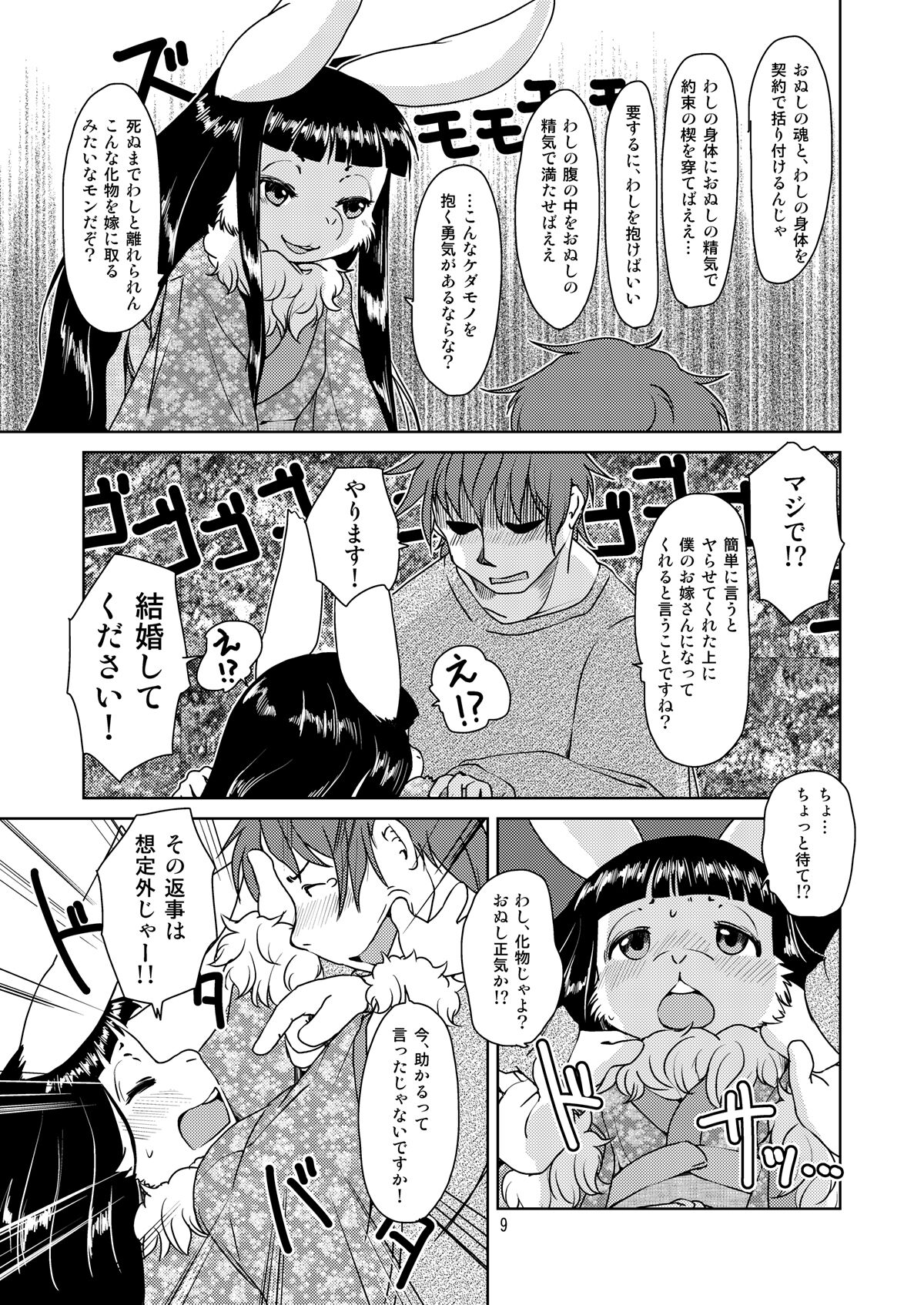 Shiawase Usagi no Shiawase page 8 full
